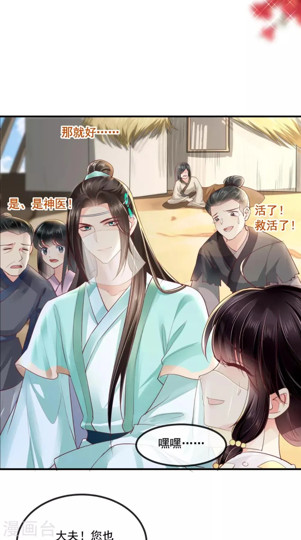 第90话 病患集中营 第23页