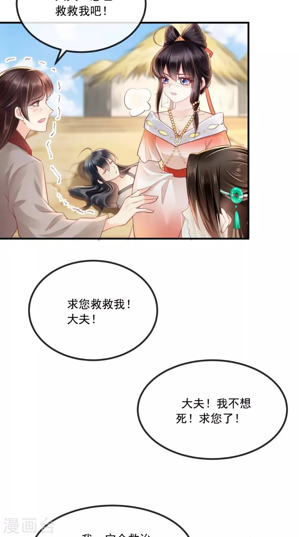 第90话 病患集中营 第24页