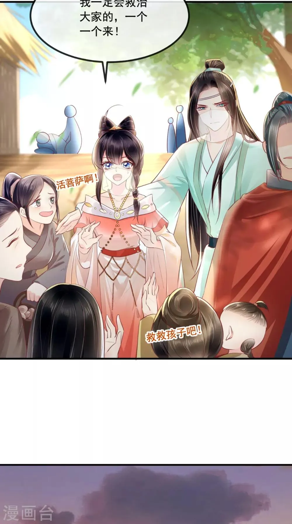 第90话 病患集中营 第25页