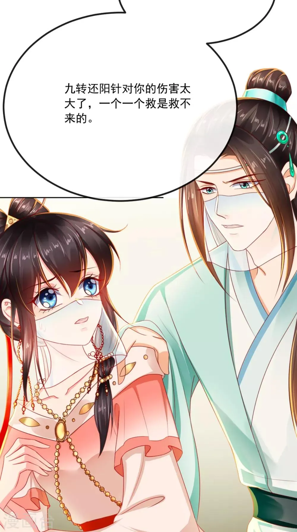第90话 病患集中营 第29页