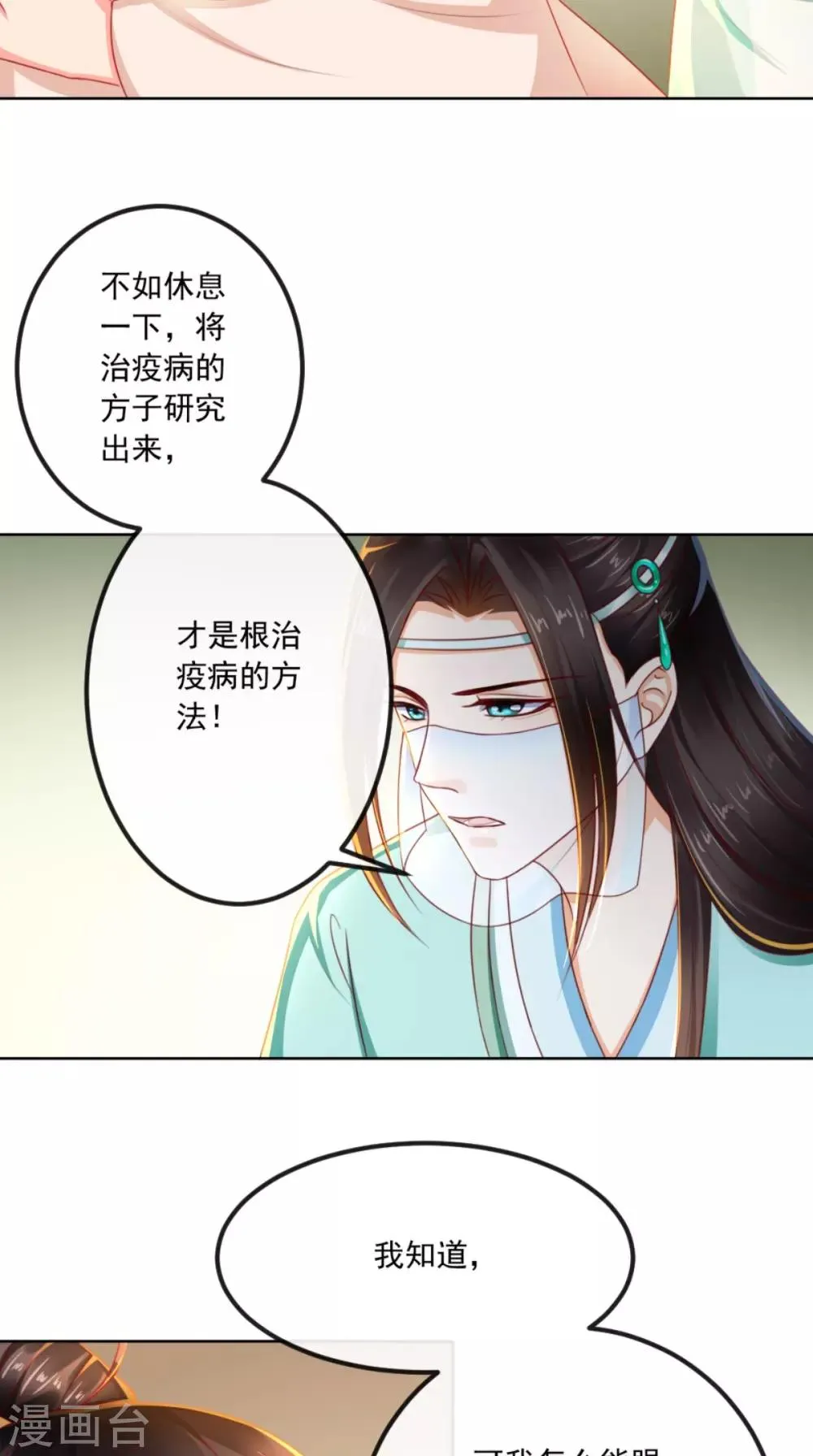 第90话 病患集中营 第30页