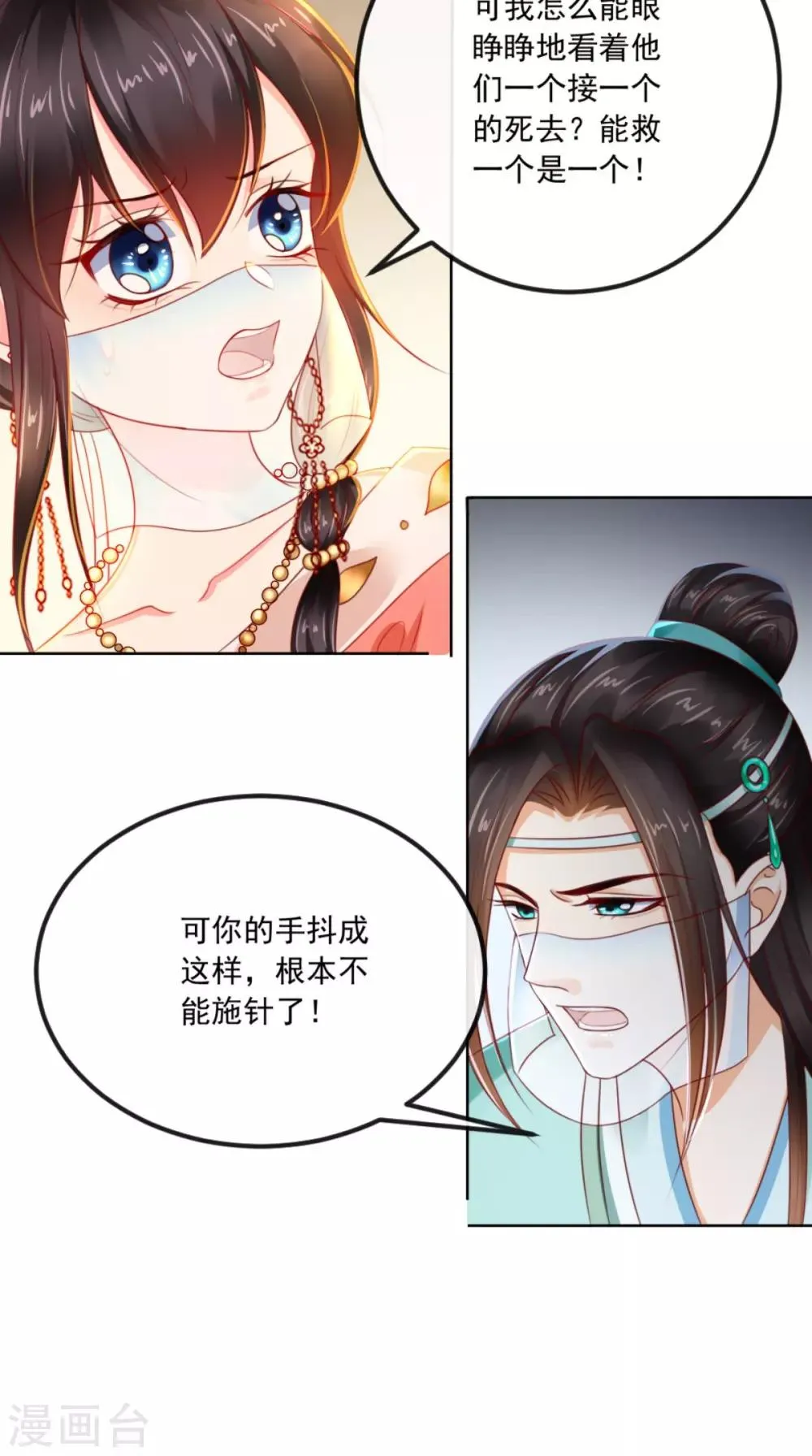 第90话 病患集中营 第31页