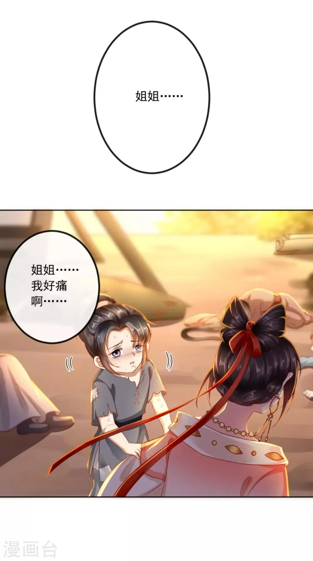 第90话 病患集中营 第32页
