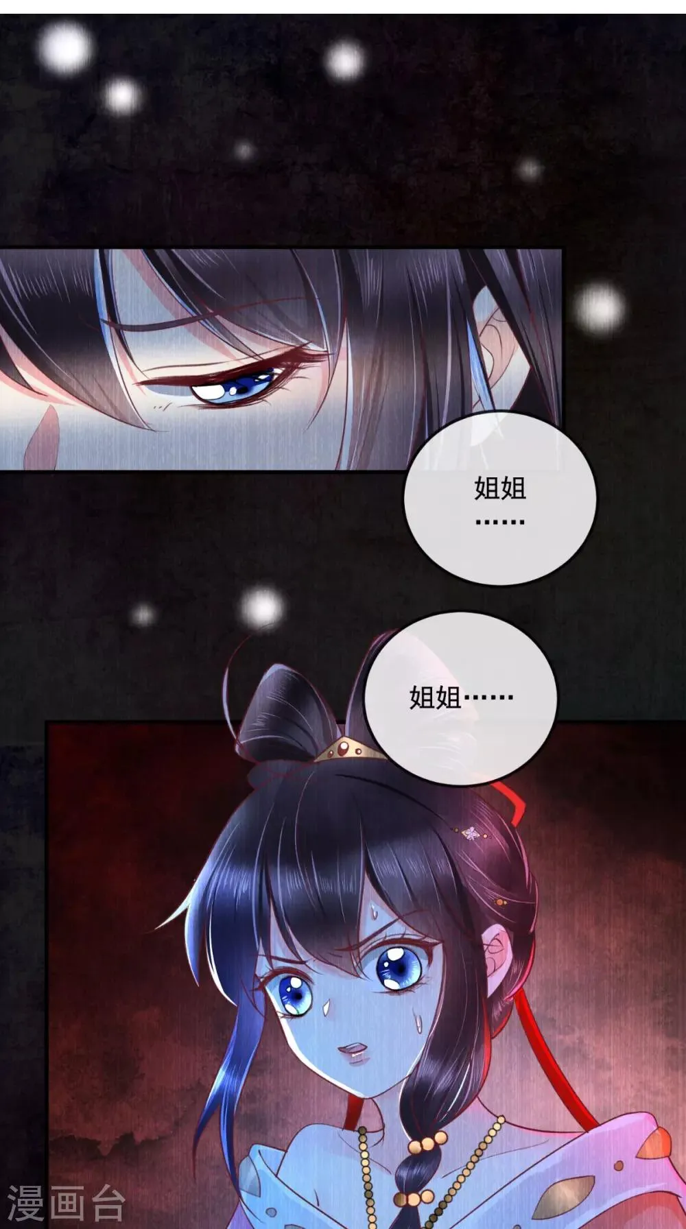 第91话 我的小狐狸怎么了 第2页