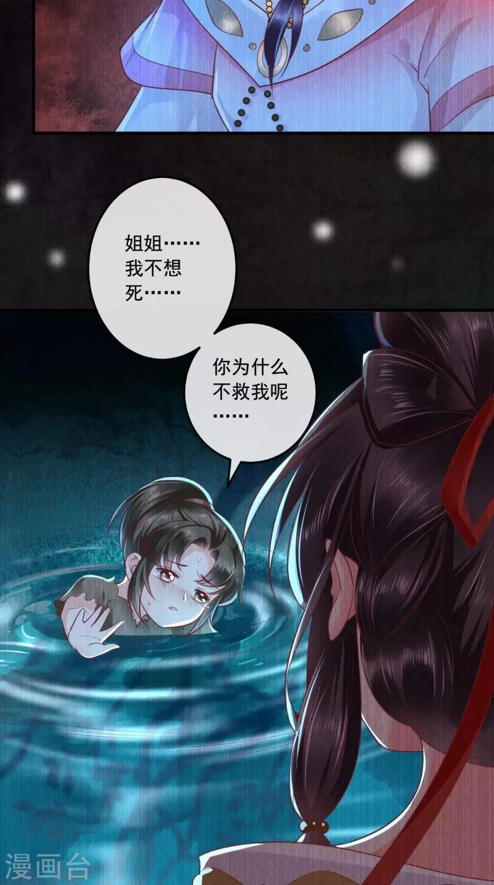 第91话 我的小狐狸怎么了 第3页