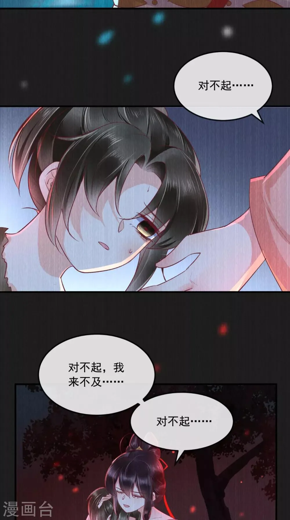 第91话 我的小狐狸怎么了 第4页