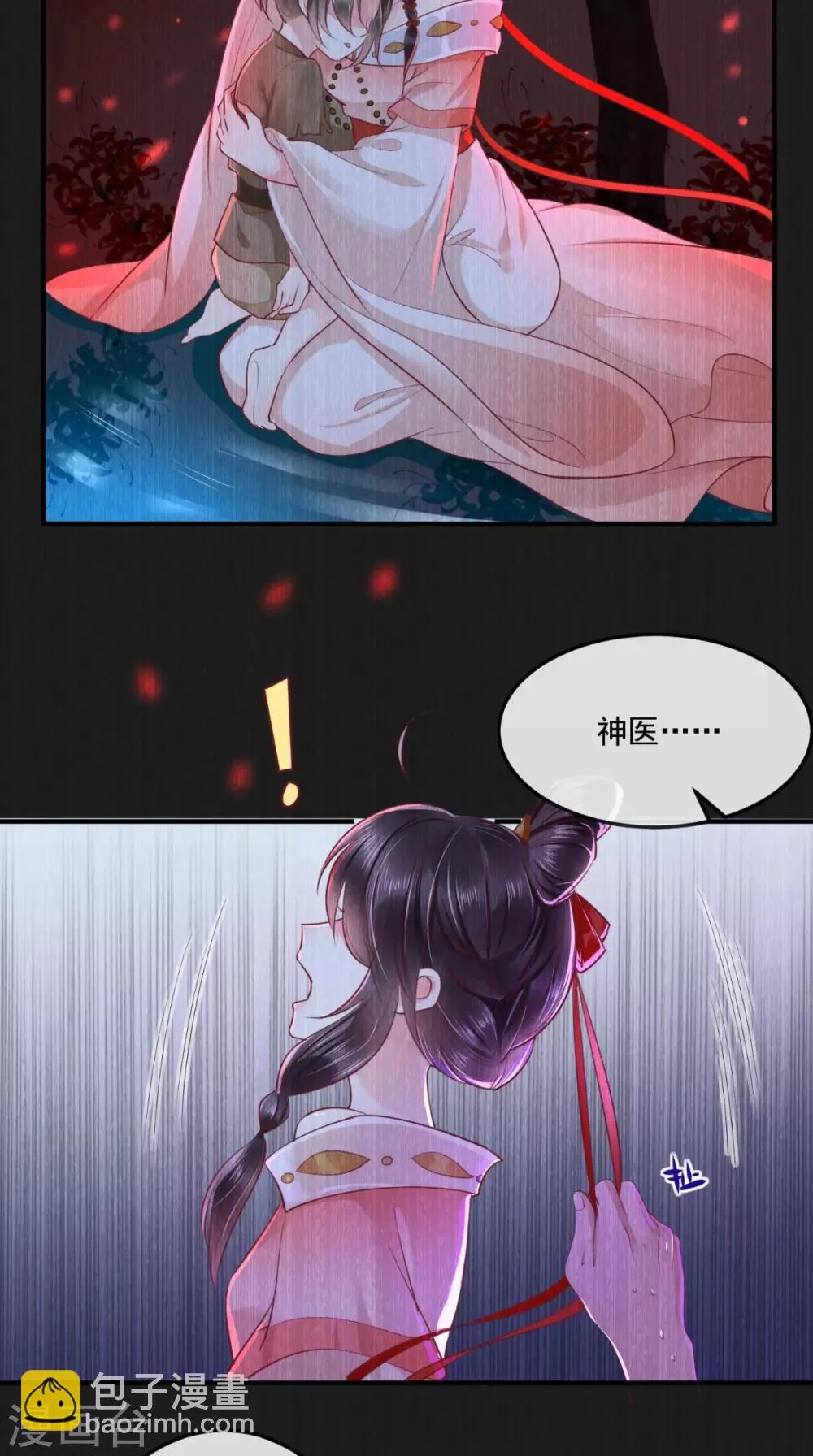 第91话 我的小狐狸怎么了 第5页