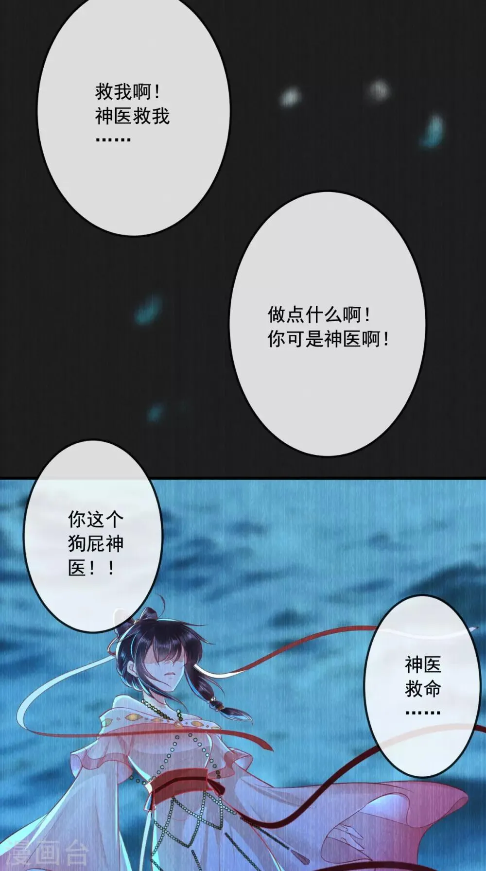 第91话 我的小狐狸怎么了 第6页