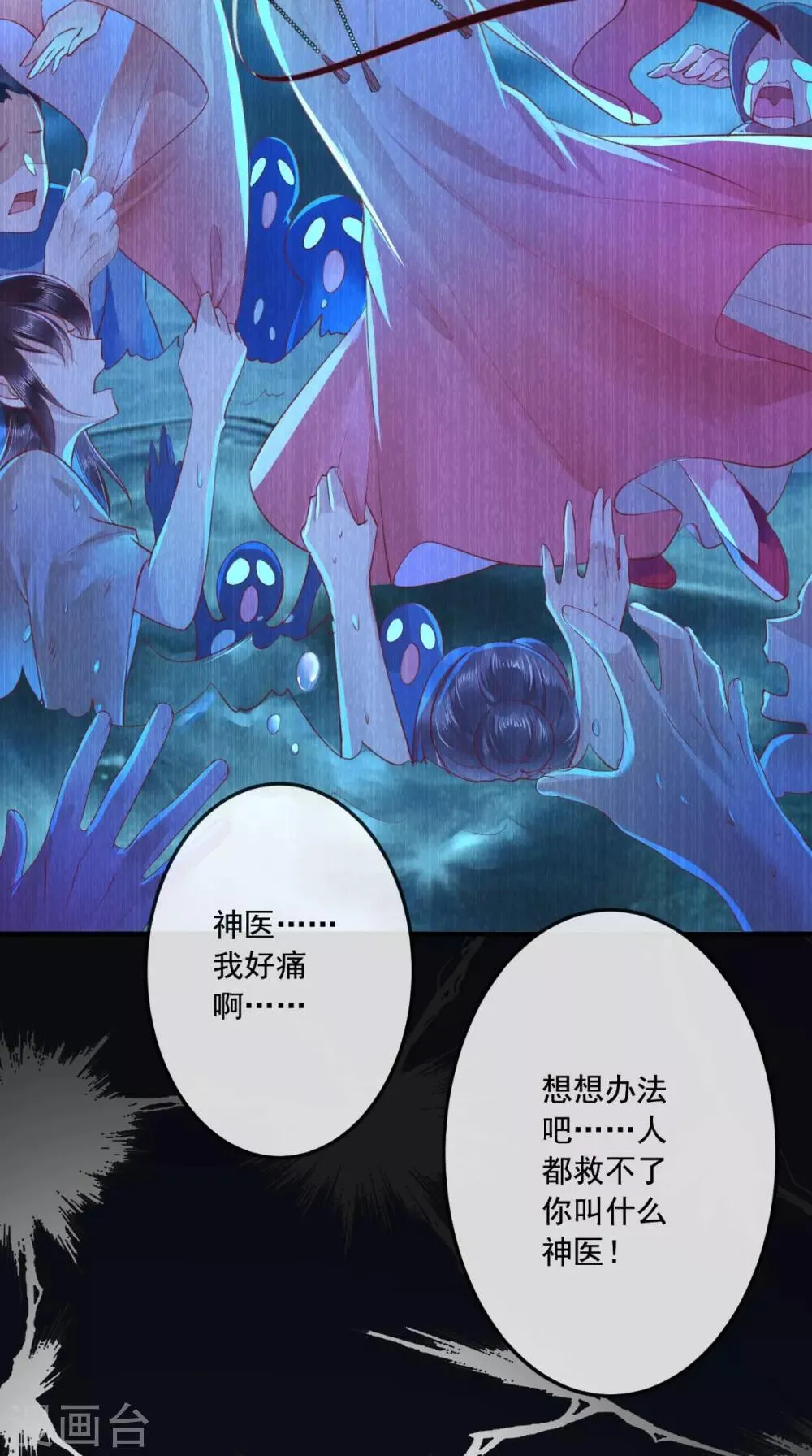第91话 我的小狐狸怎么了 第7页