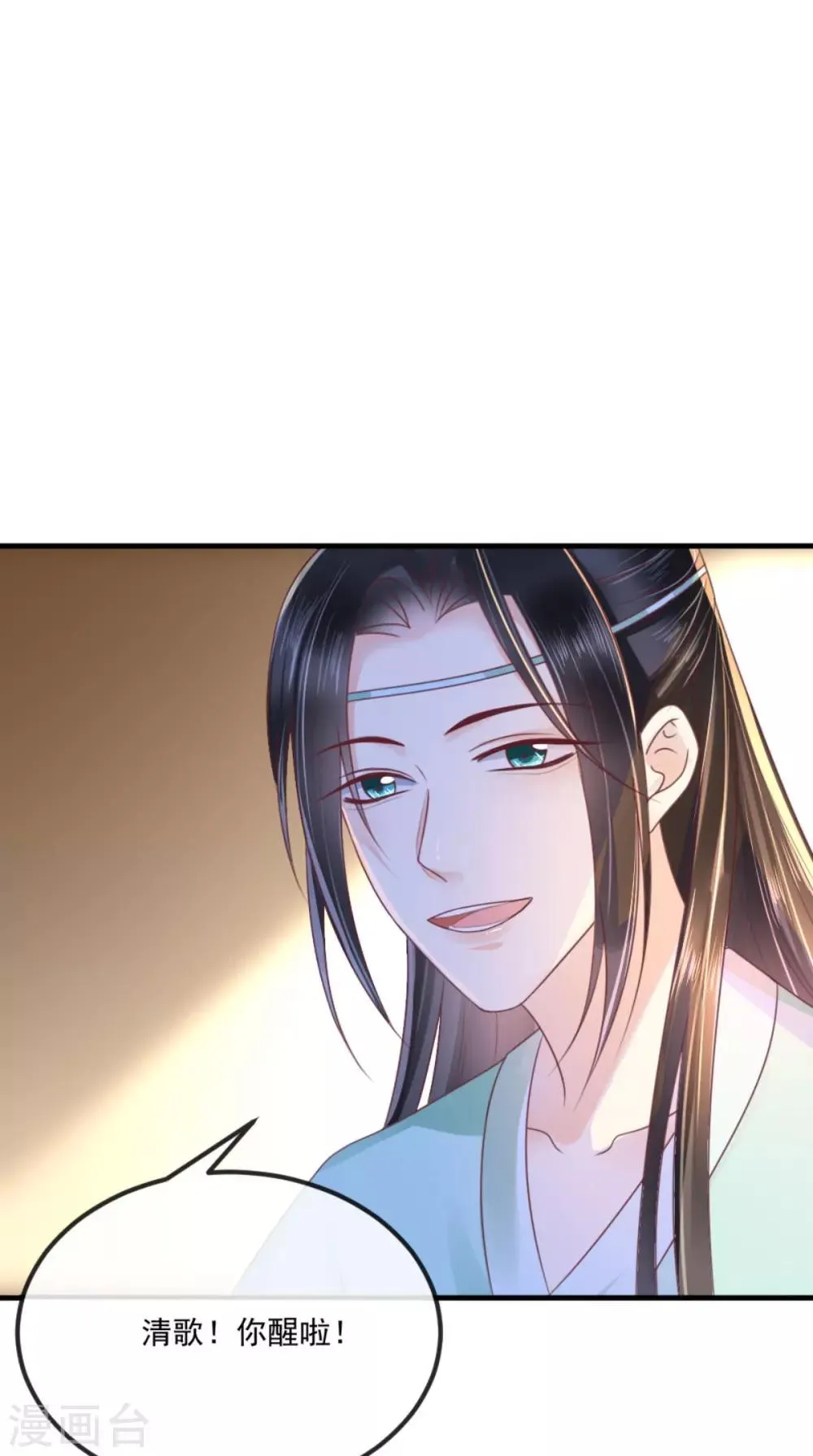 第91话 我的小狐狸怎么了 第10页