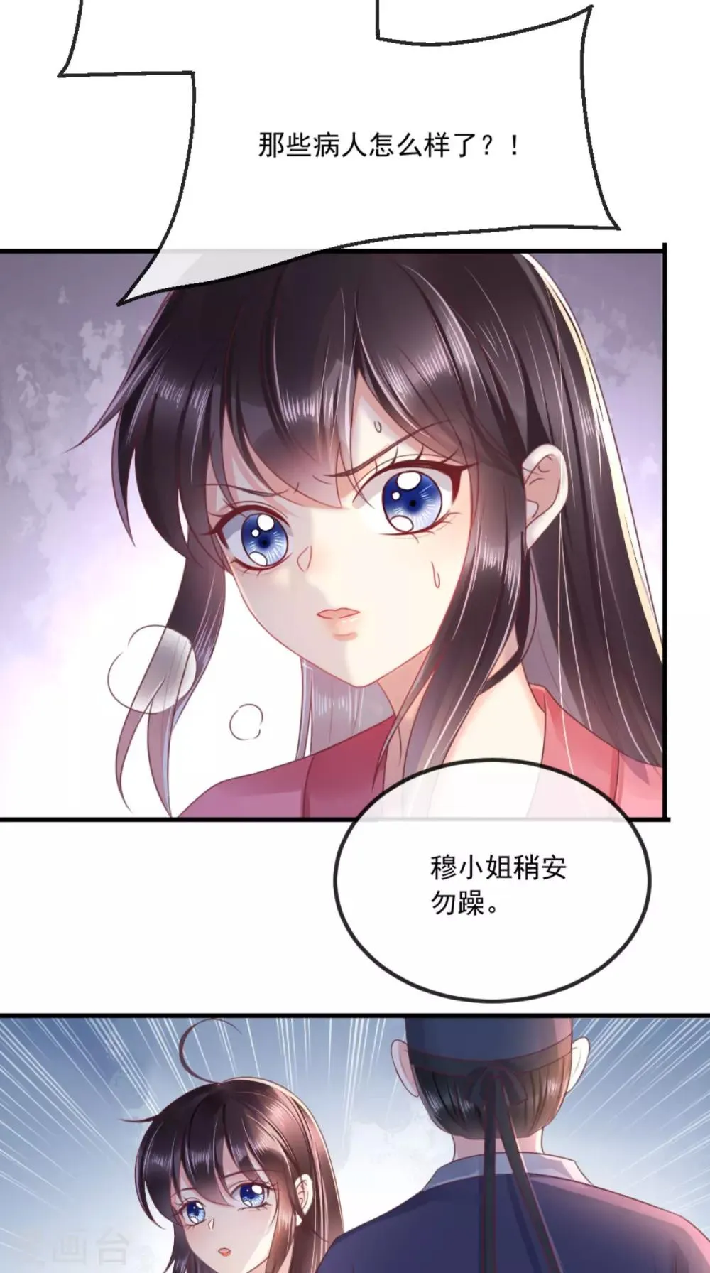 第91话 我的小狐狸怎么了 第12页