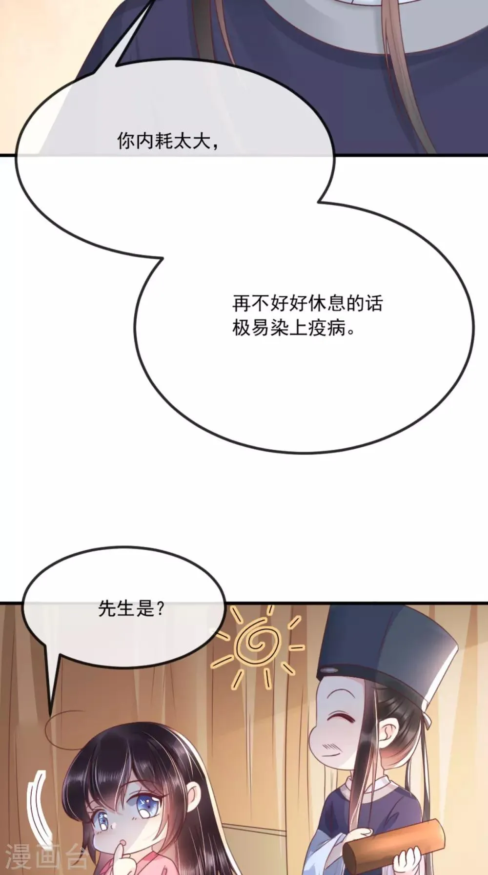 第91话 我的小狐狸怎么了 第14页