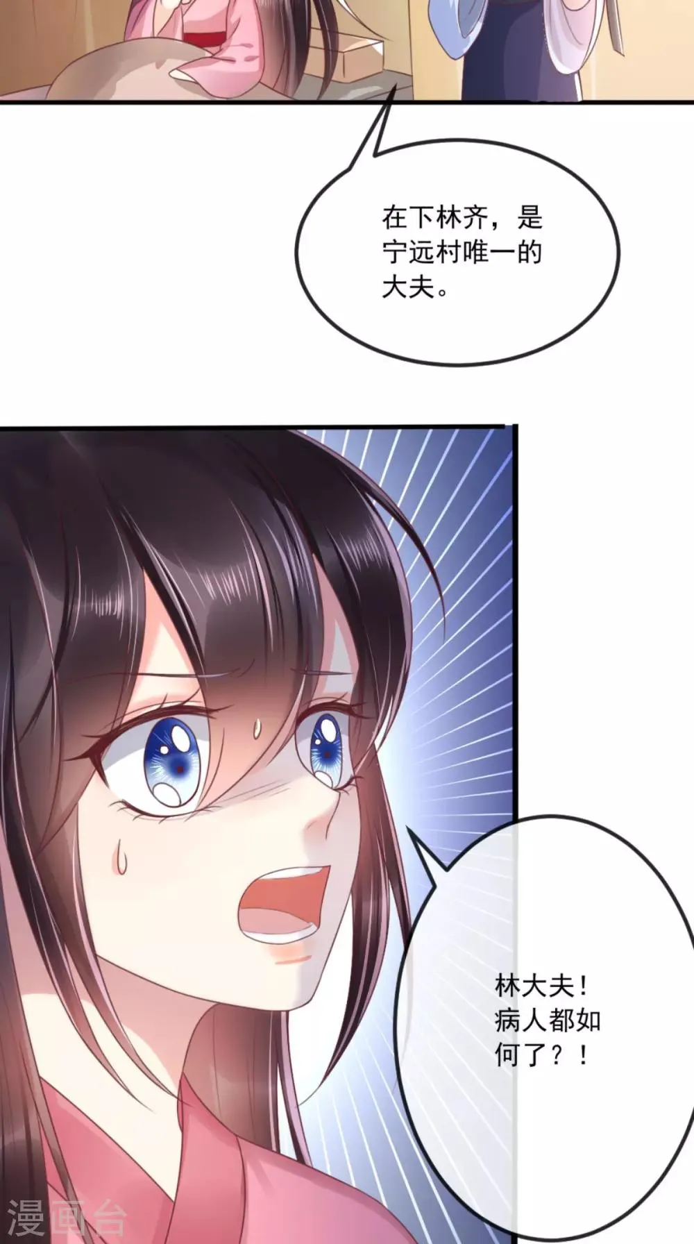 第91话 我的小狐狸怎么了 第15页