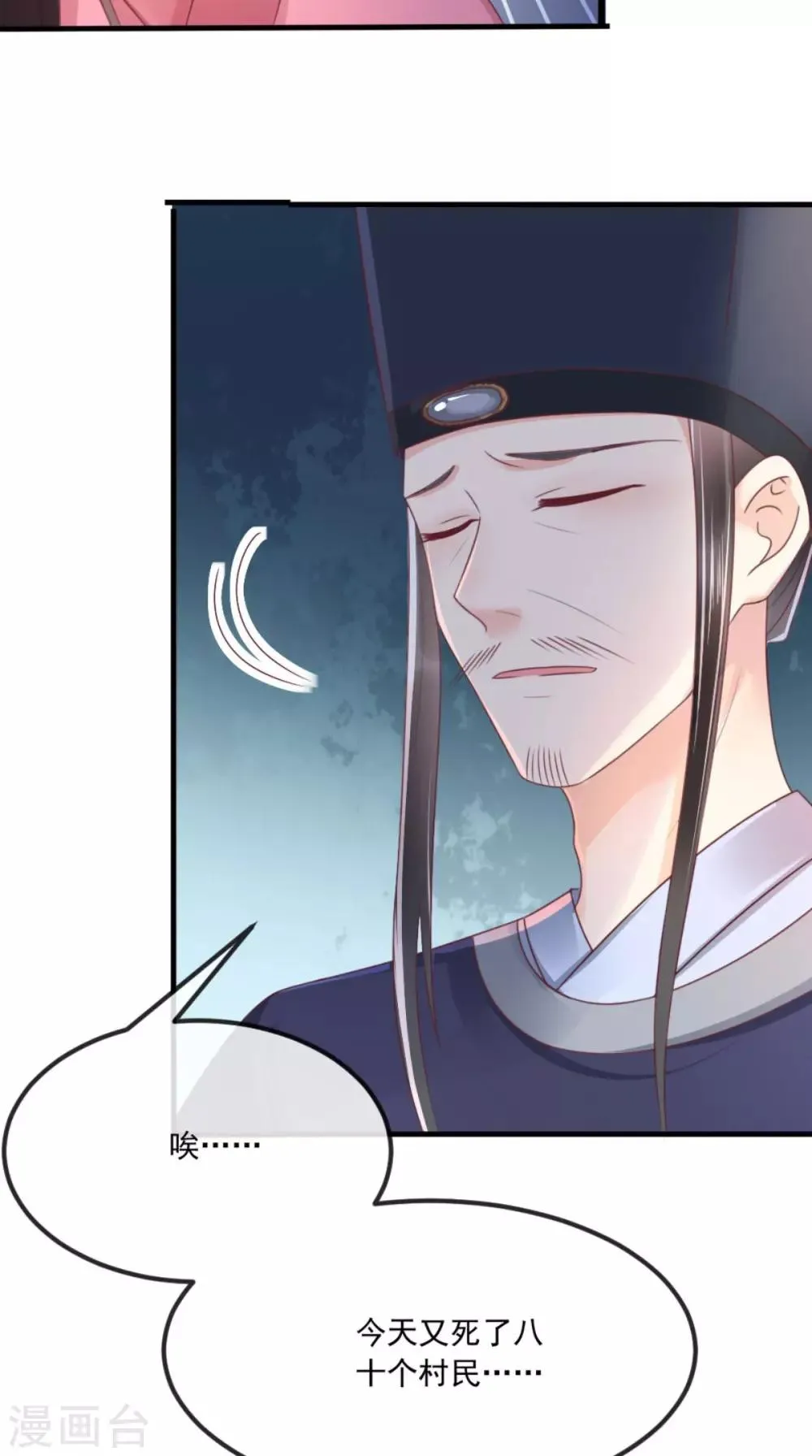第91话 我的小狐狸怎么了 第16页