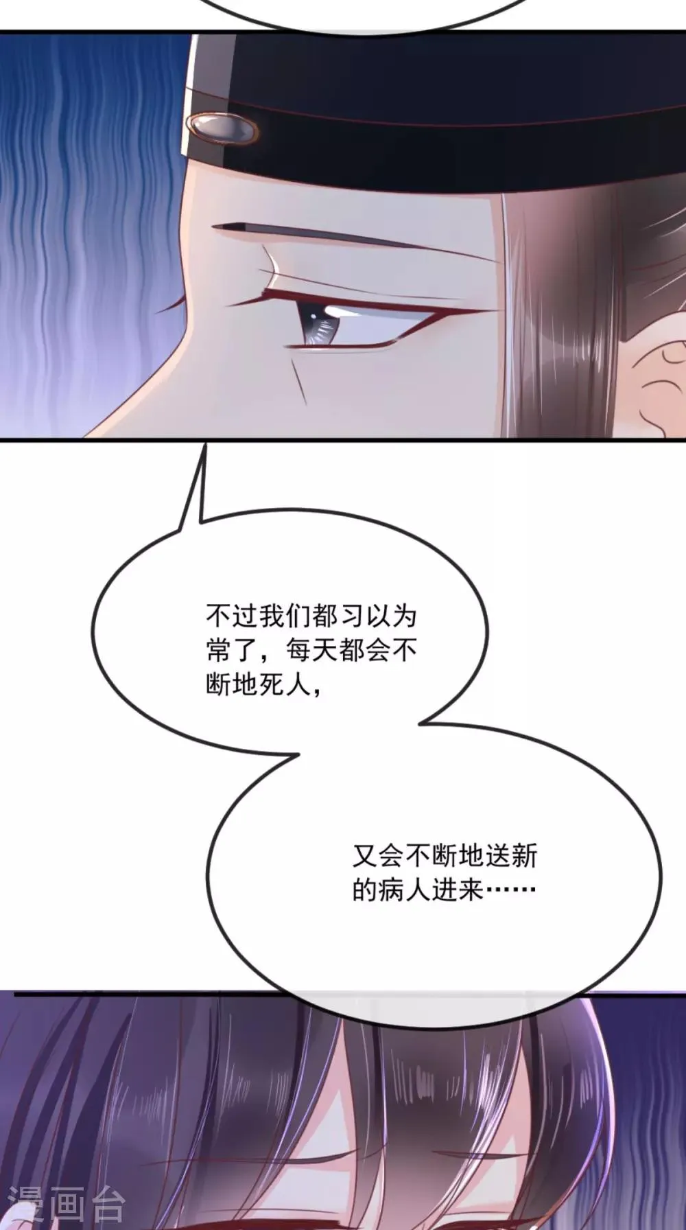 第91话 我的小狐狸怎么了 第17页