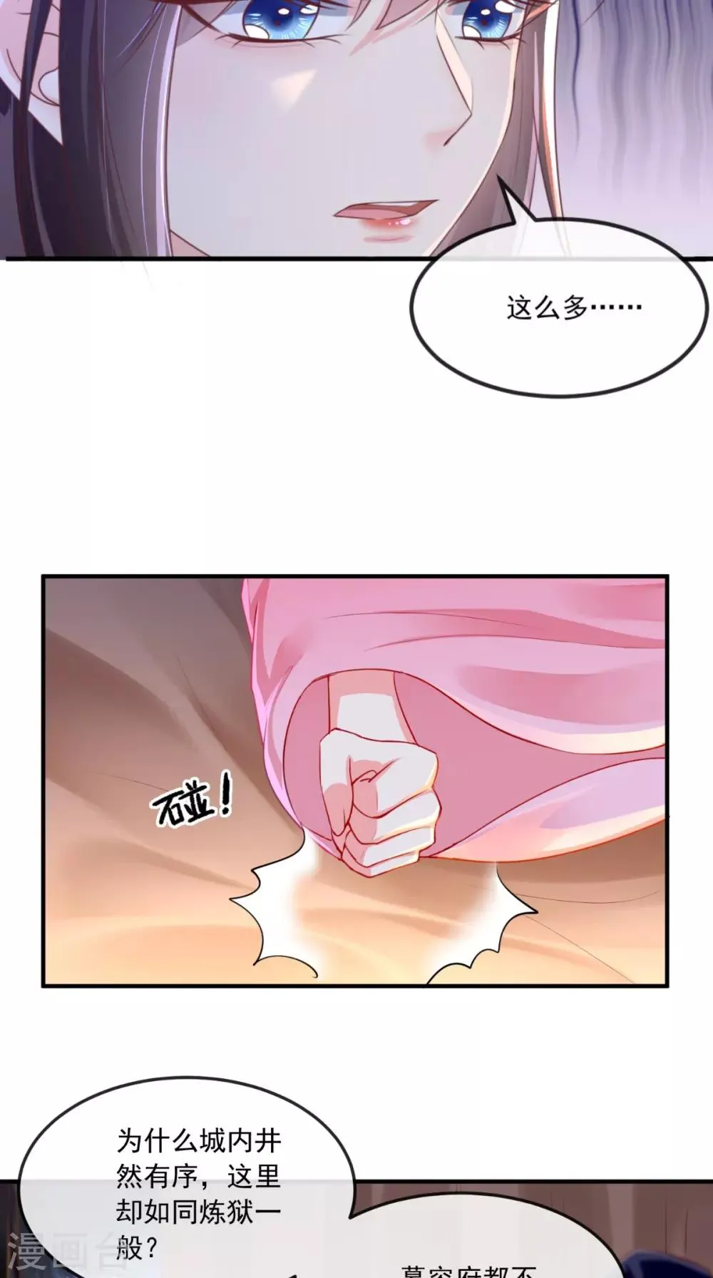 第91话 我的小狐狸怎么了 第18页