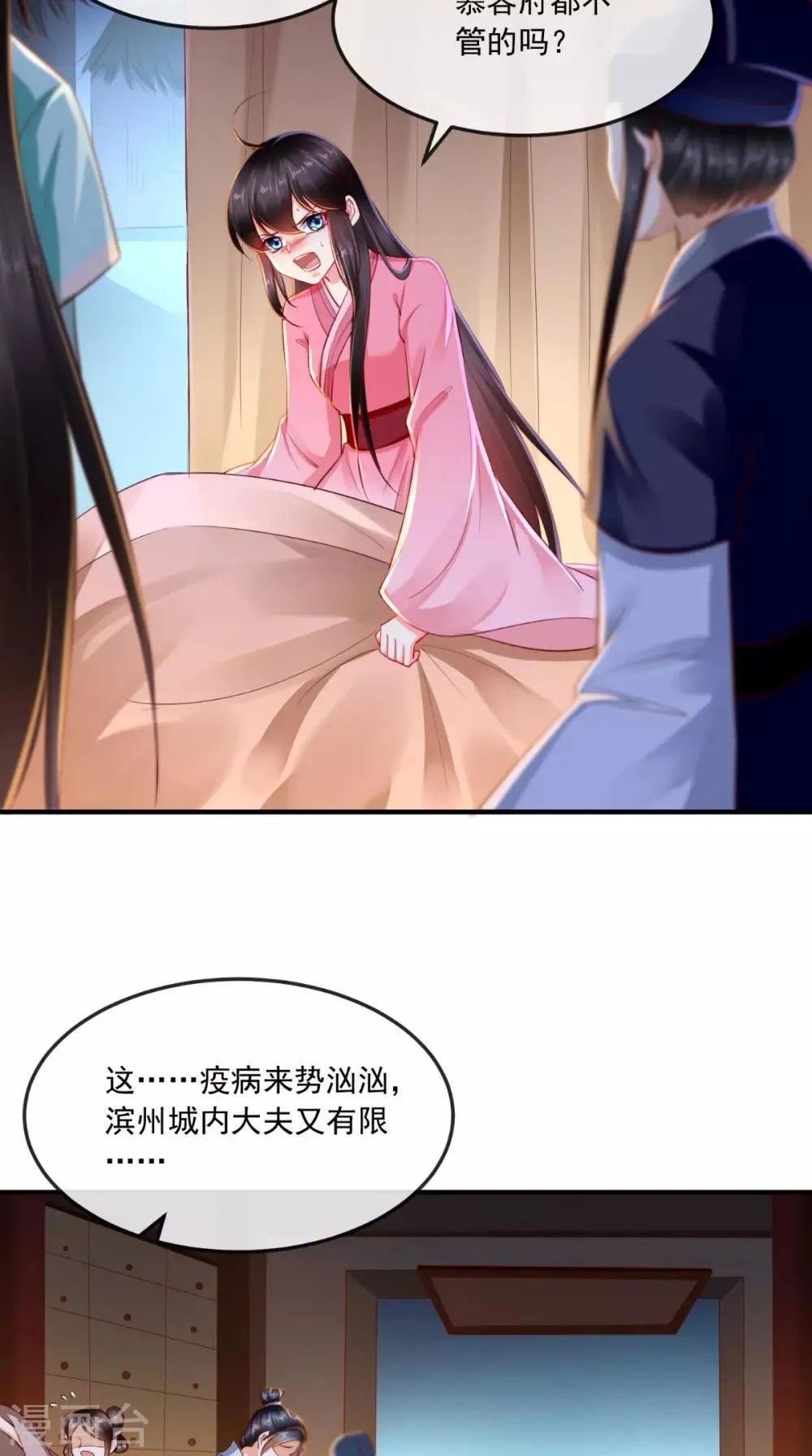 第91话 我的小狐狸怎么了 第19页