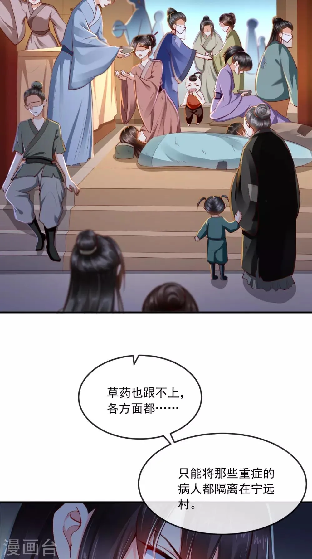 第91话 我的小狐狸怎么了 第20页