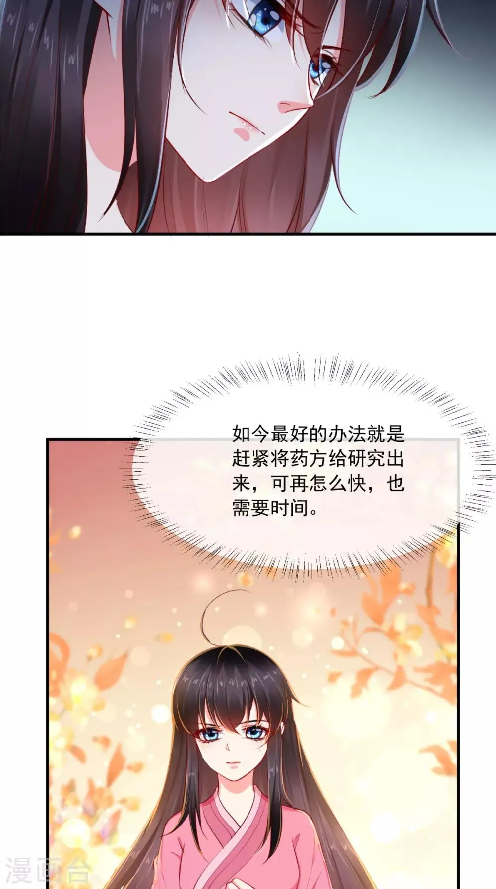 第91话 我的小狐狸怎么了 第21页