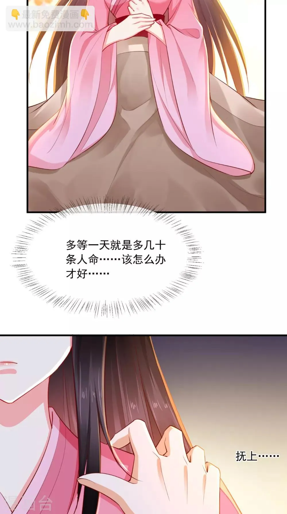 第91话 我的小狐狸怎么了 第22页