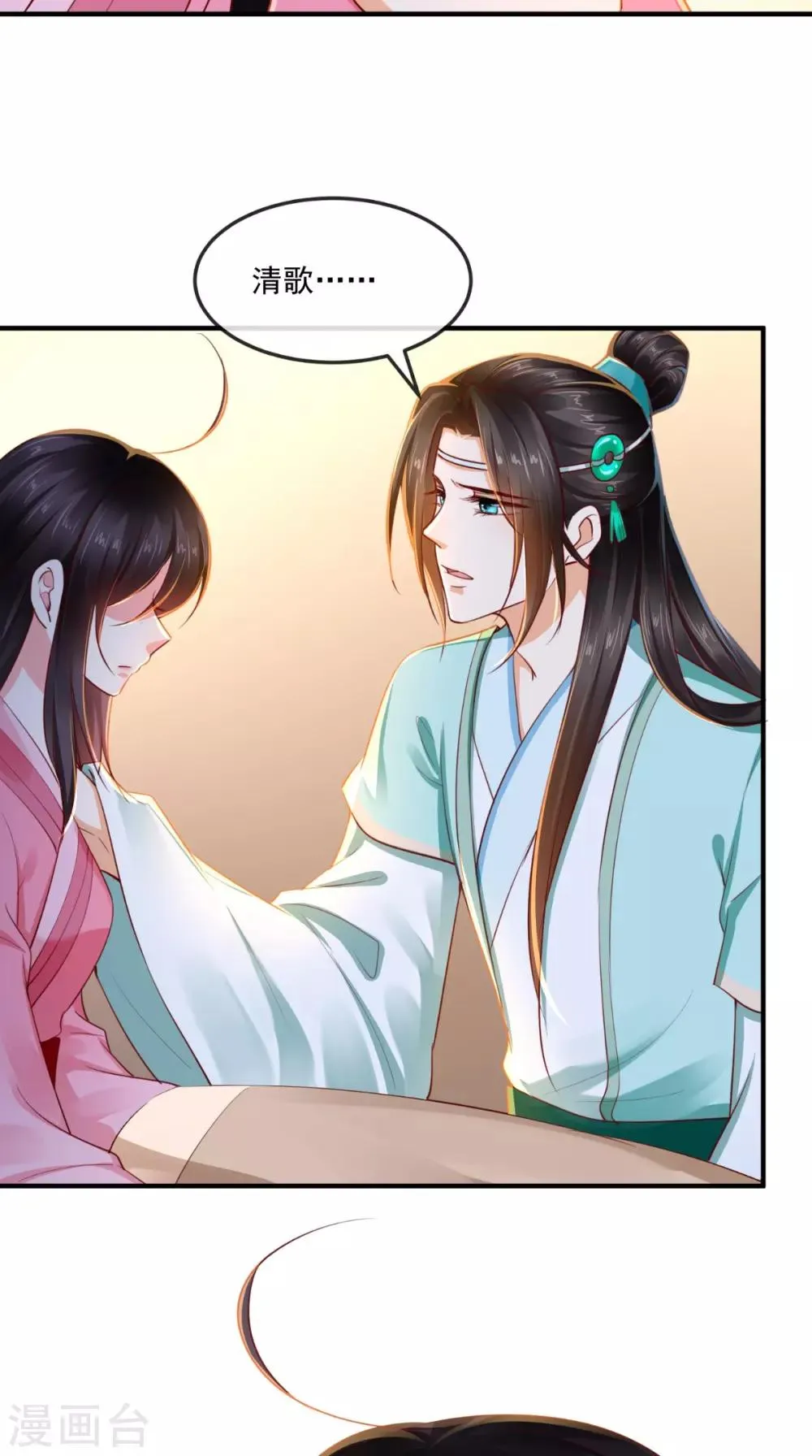 第91话 我的小狐狸怎么了 第23页