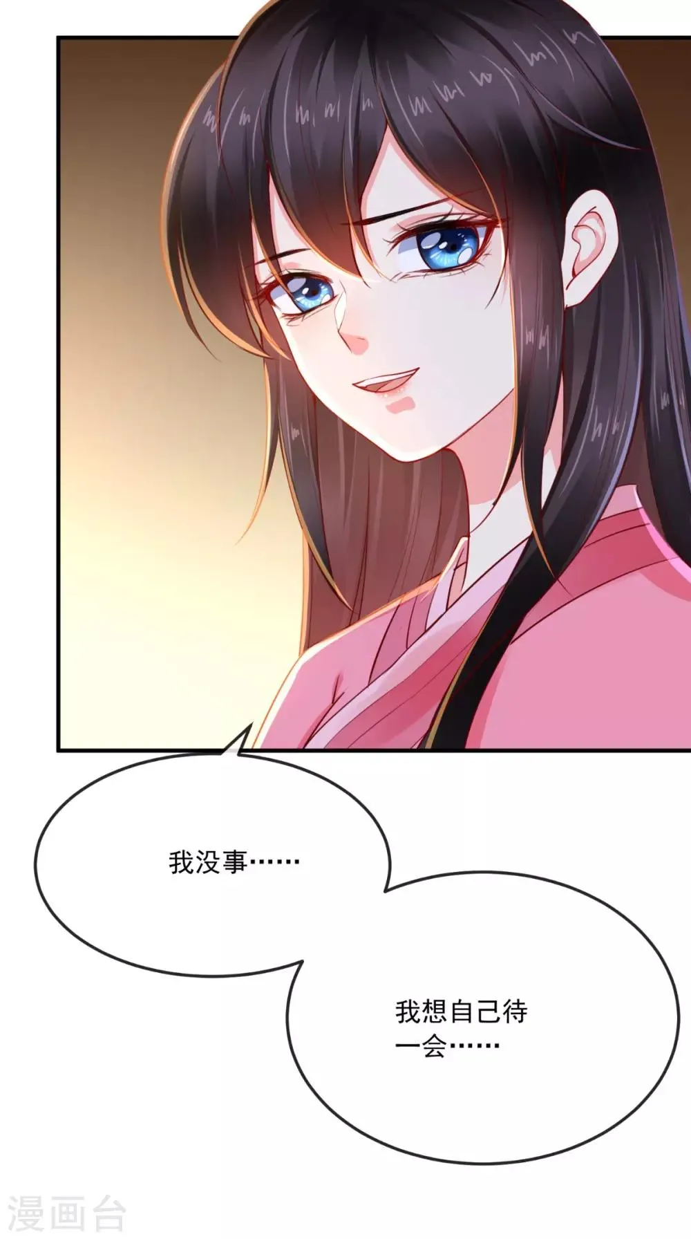 第91话 我的小狐狸怎么了 第24页