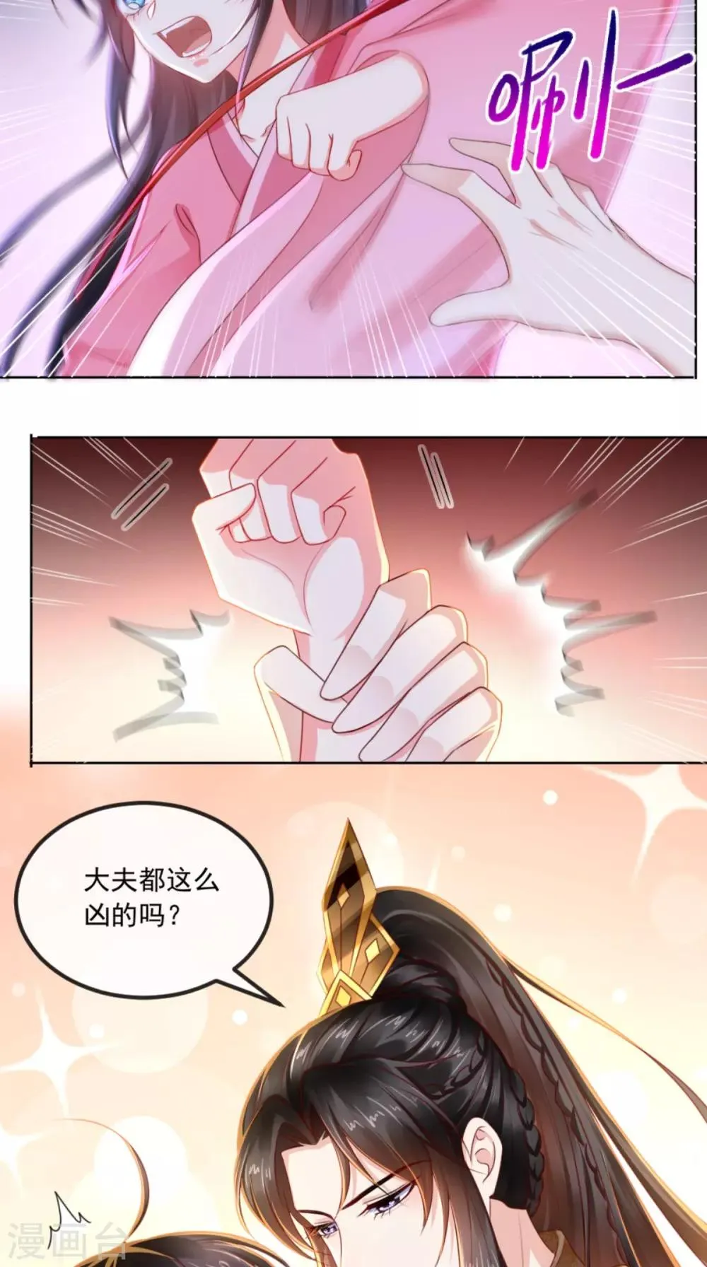 第91话 我的小狐狸怎么了 第29页
