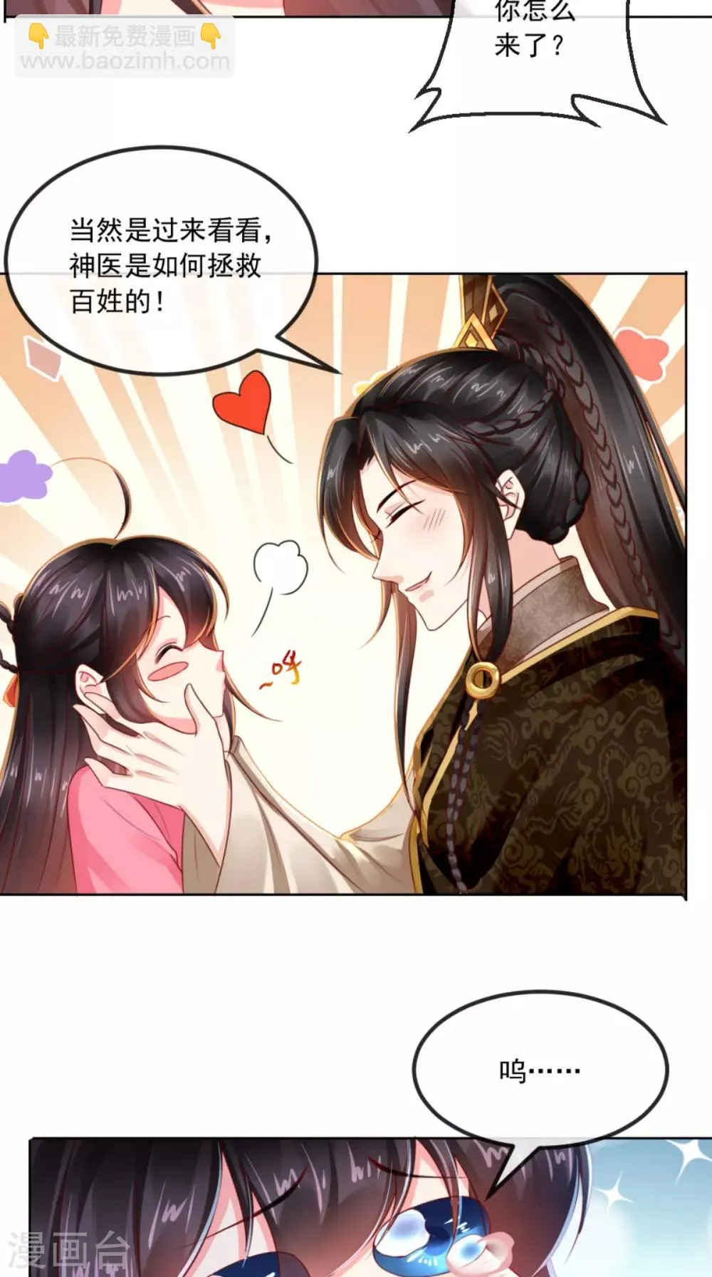 第91话 我的小狐狸怎么了 第31页