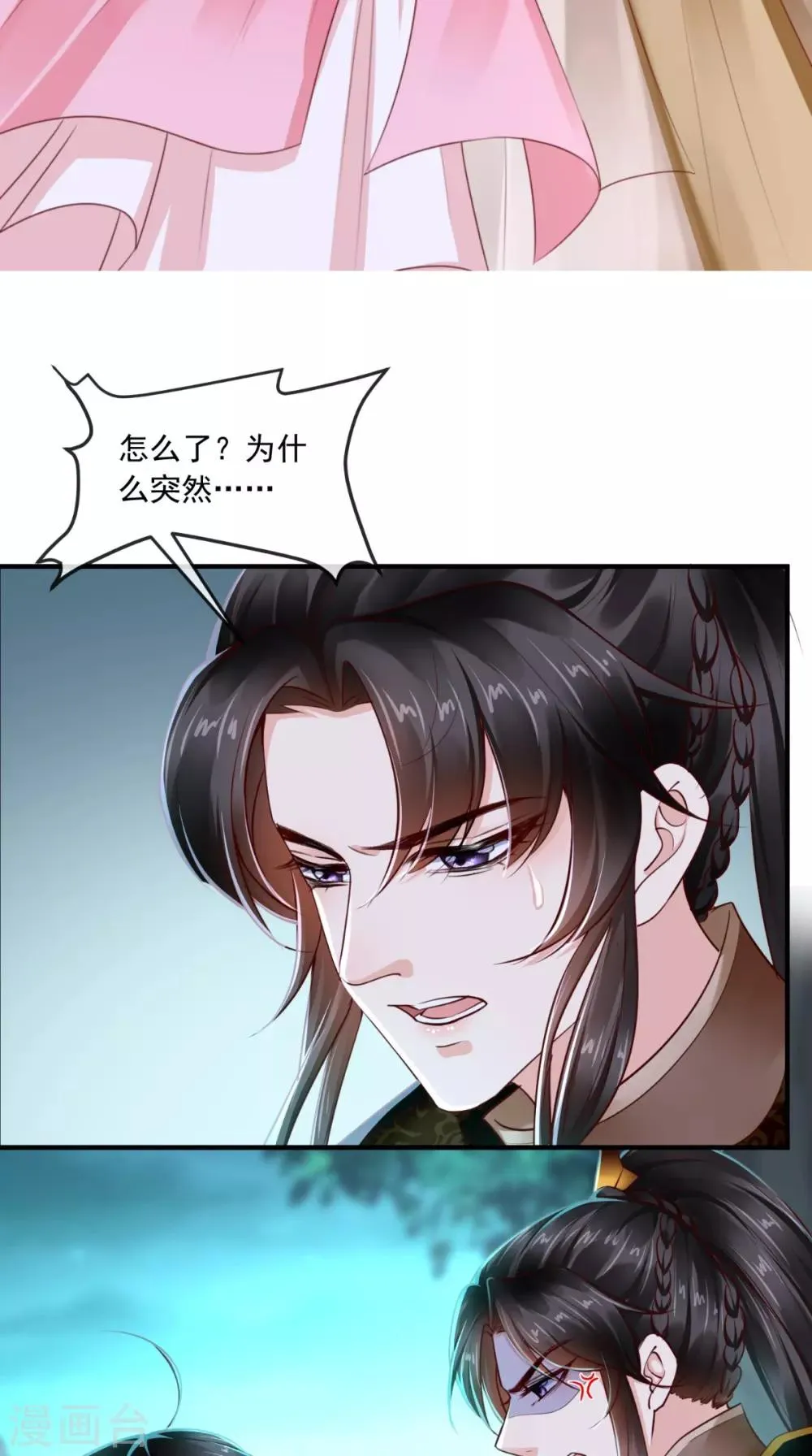 第91话 我的小狐狸怎么了 第33页