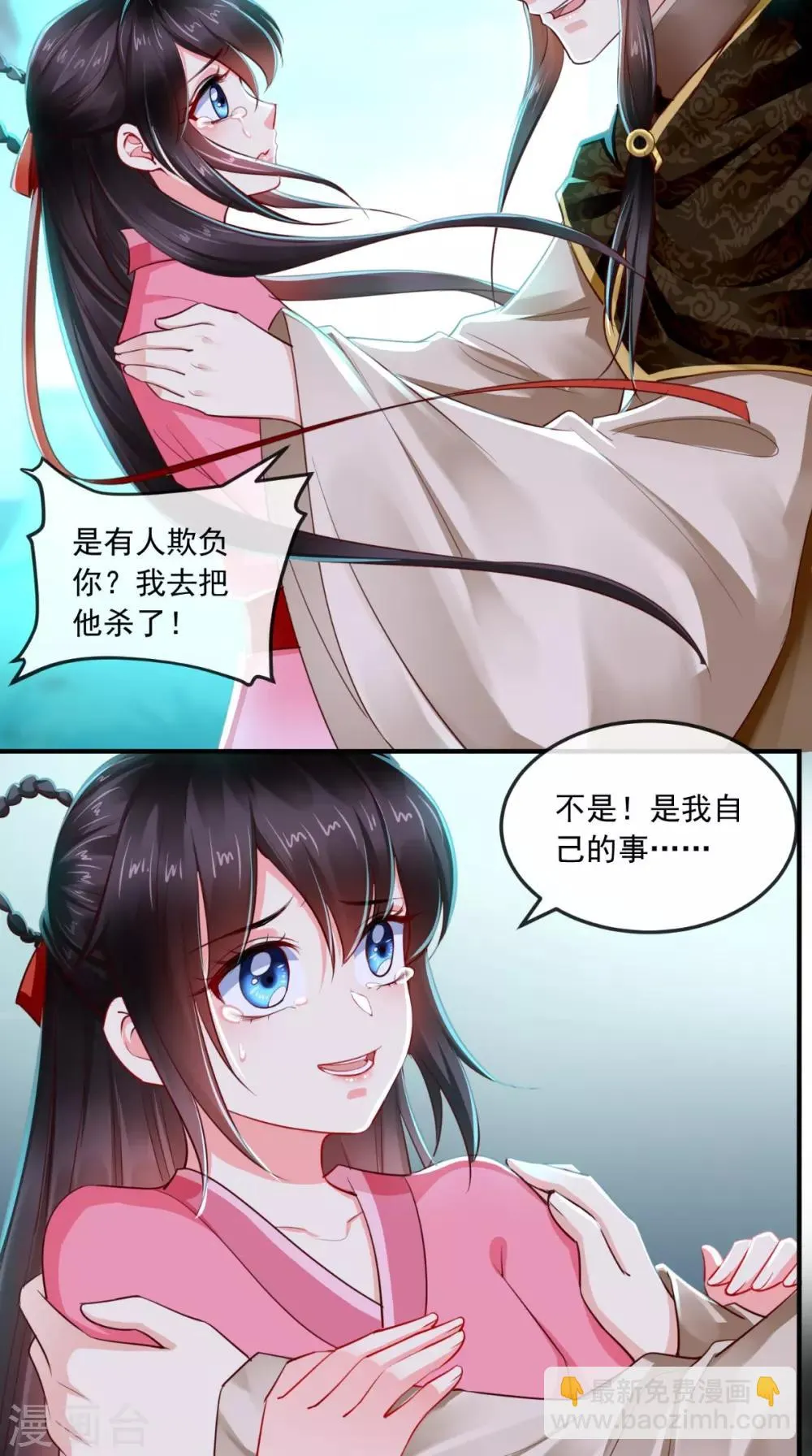 第91话 我的小狐狸怎么了 第34页
