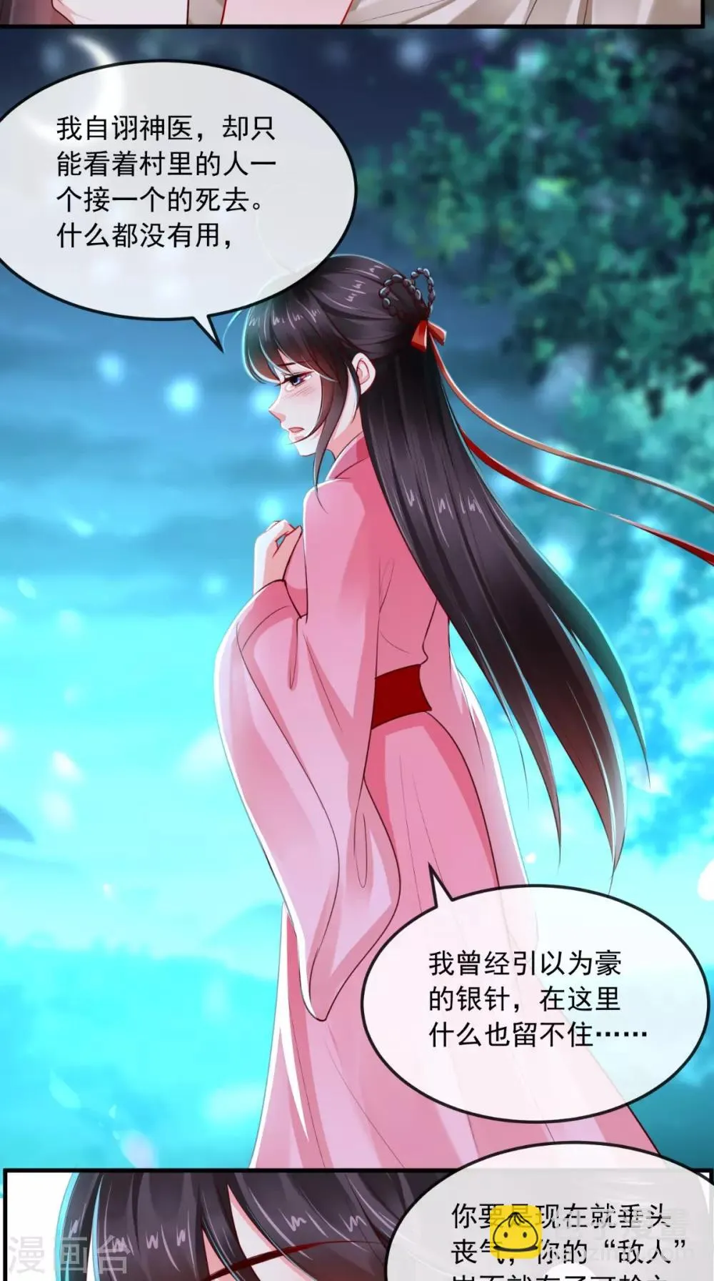 第91话 我的小狐狸怎么了 第35页