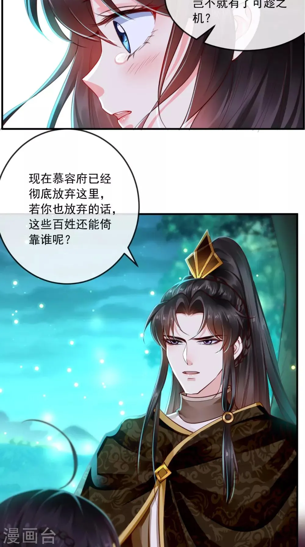 第91话 我的小狐狸怎么了 第36页