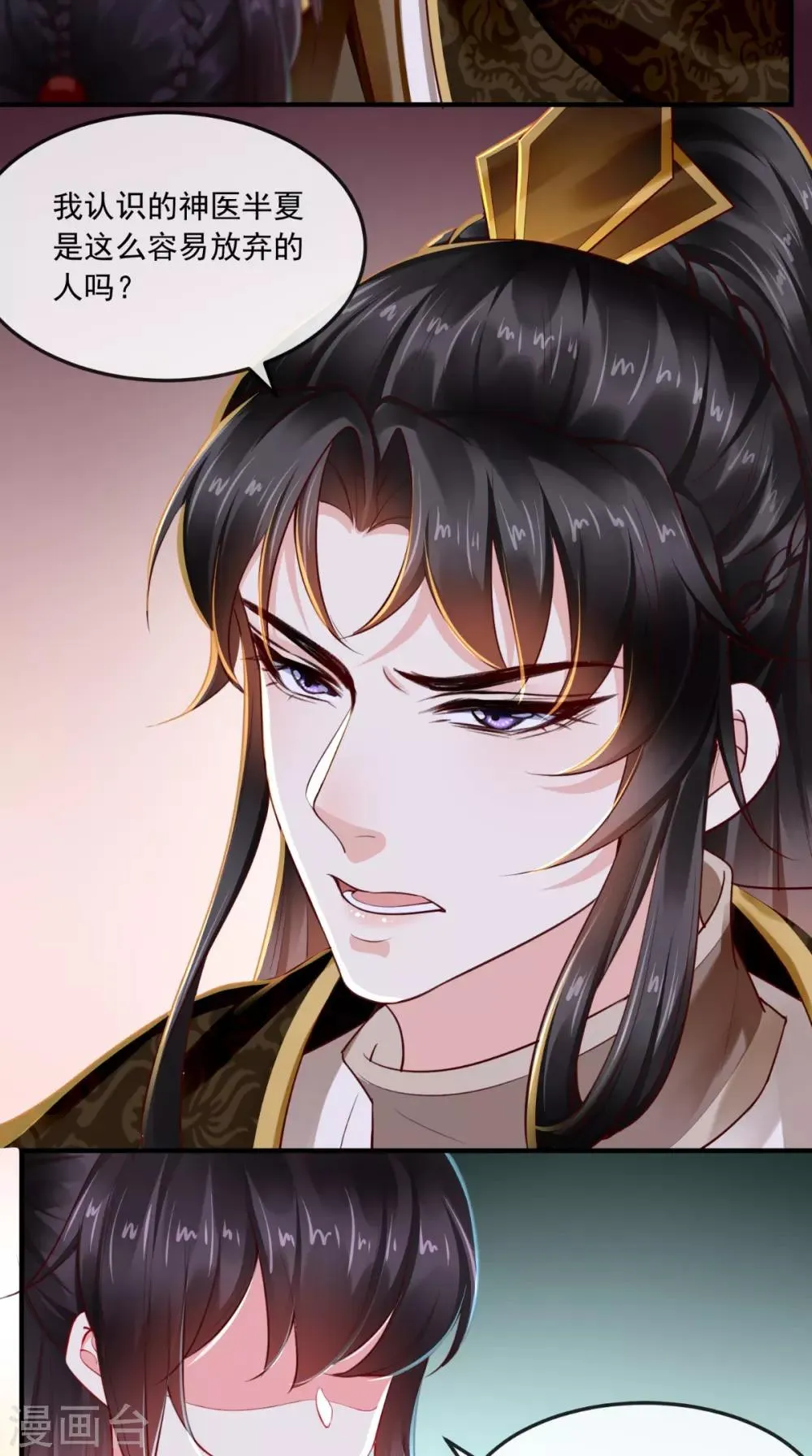 第91话 我的小狐狸怎么了 第37页
