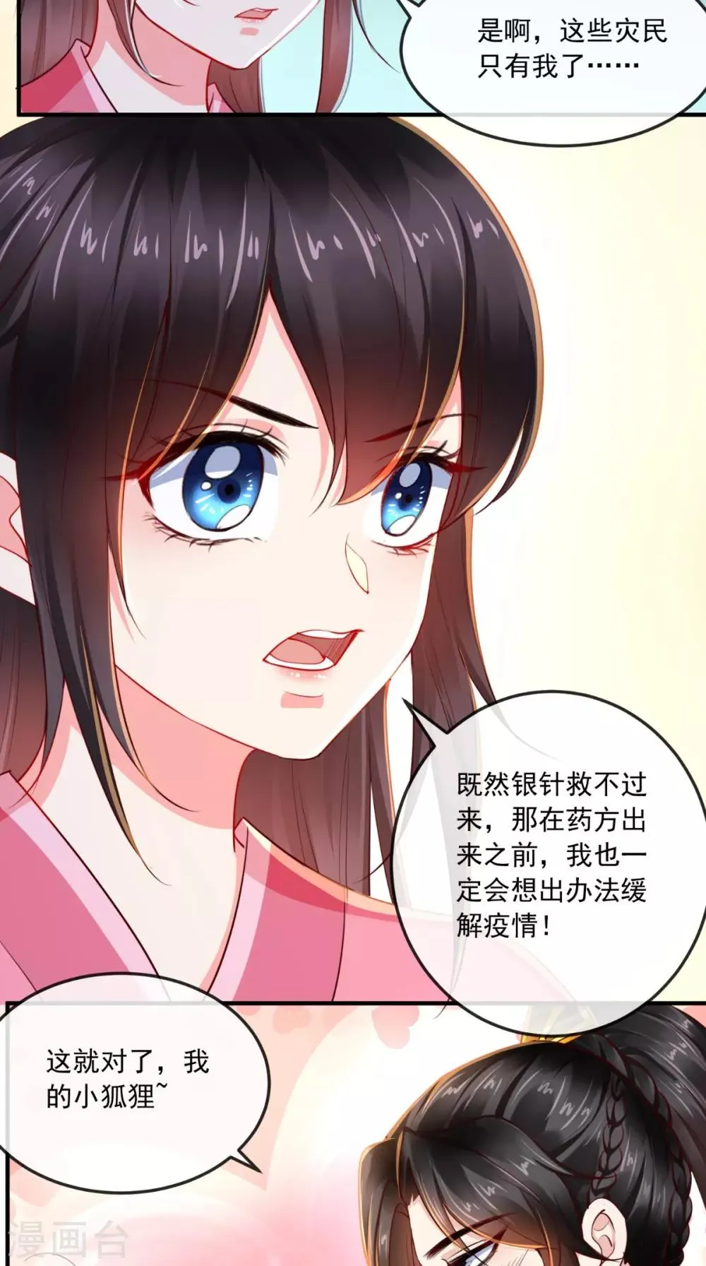 第91话 我的小狐狸怎么了 第38页