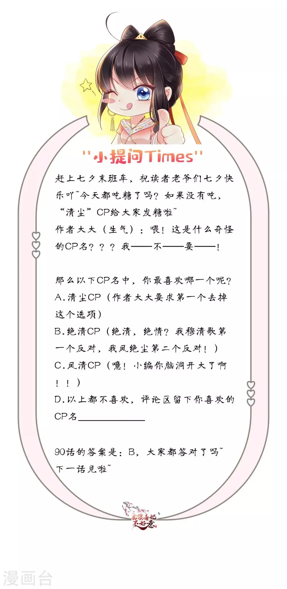 第91话 我的小狐狸怎么了 第41页