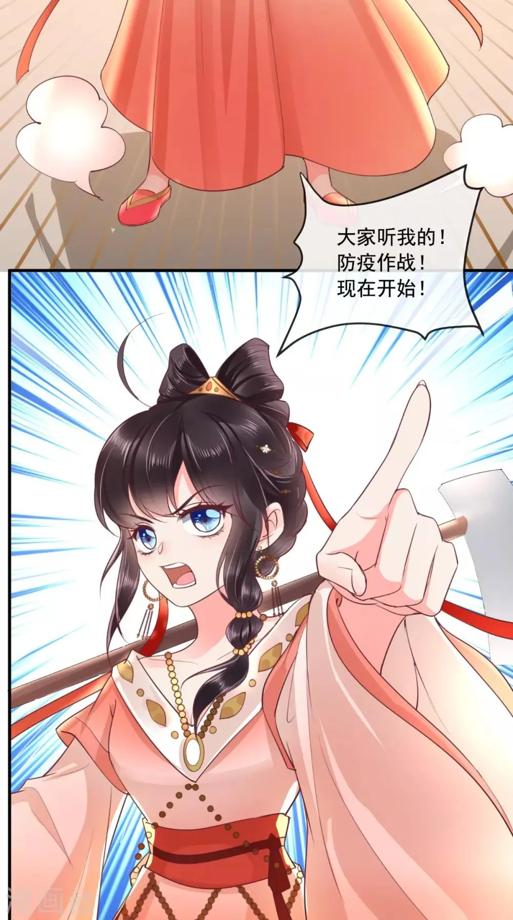 第92话 防疫大作战 第3页