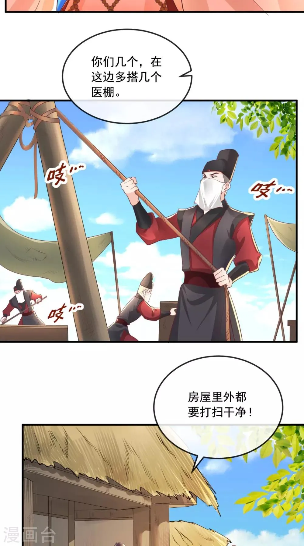 第92话 防疫大作战 第4页