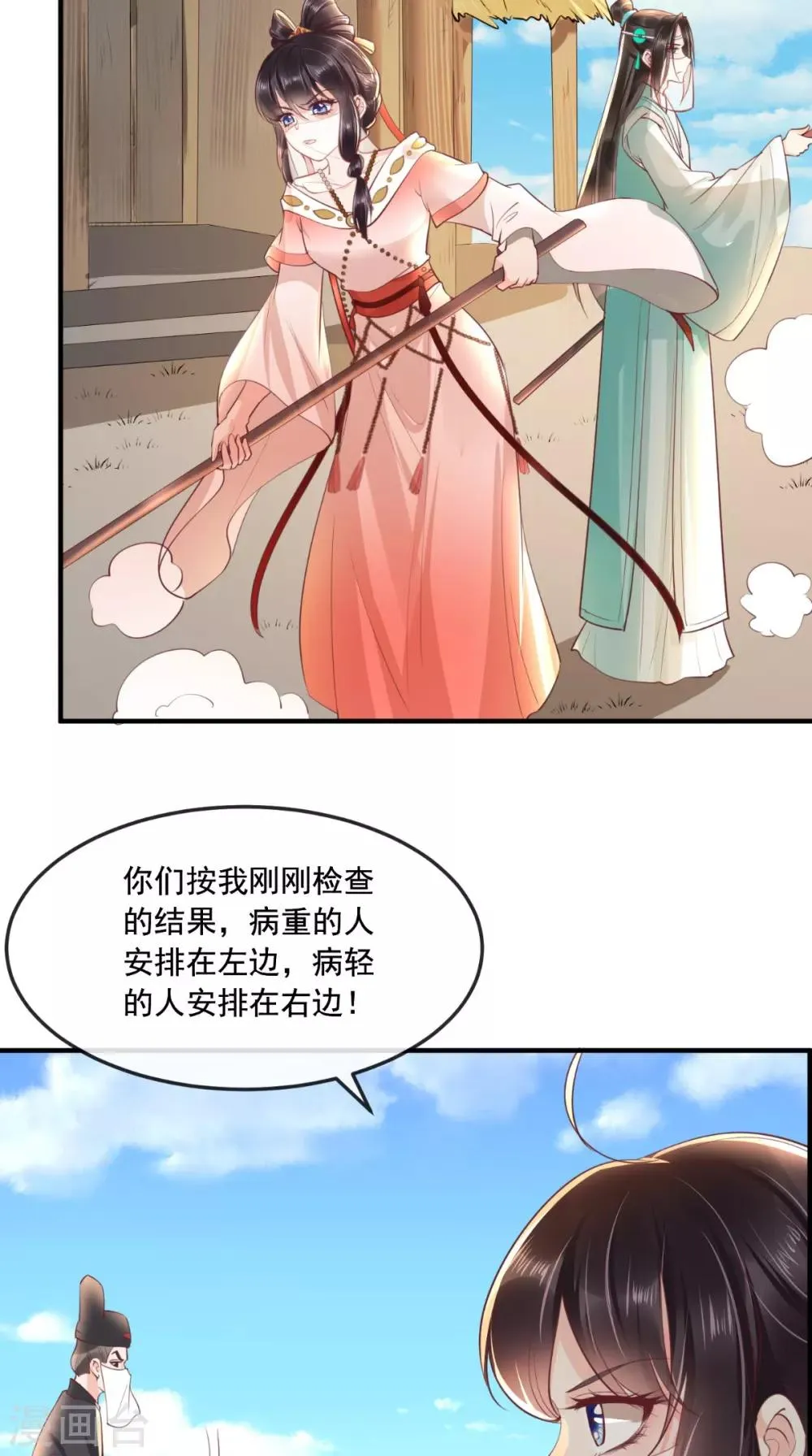 第92话 防疫大作战 第5页