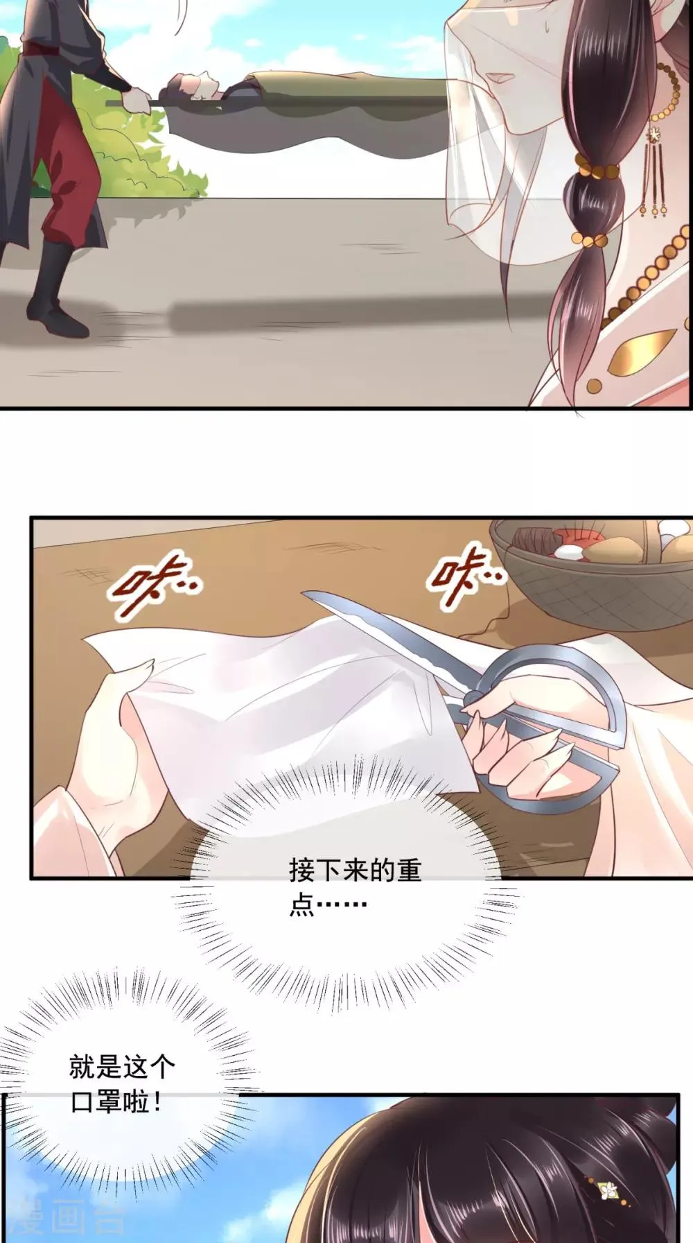 第92话 防疫大作战 第6页