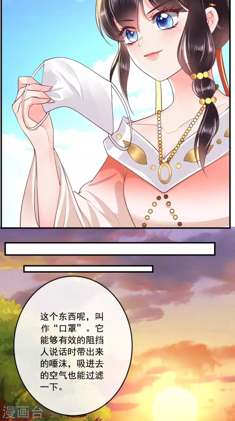 第92话 防疫大作战 第7页