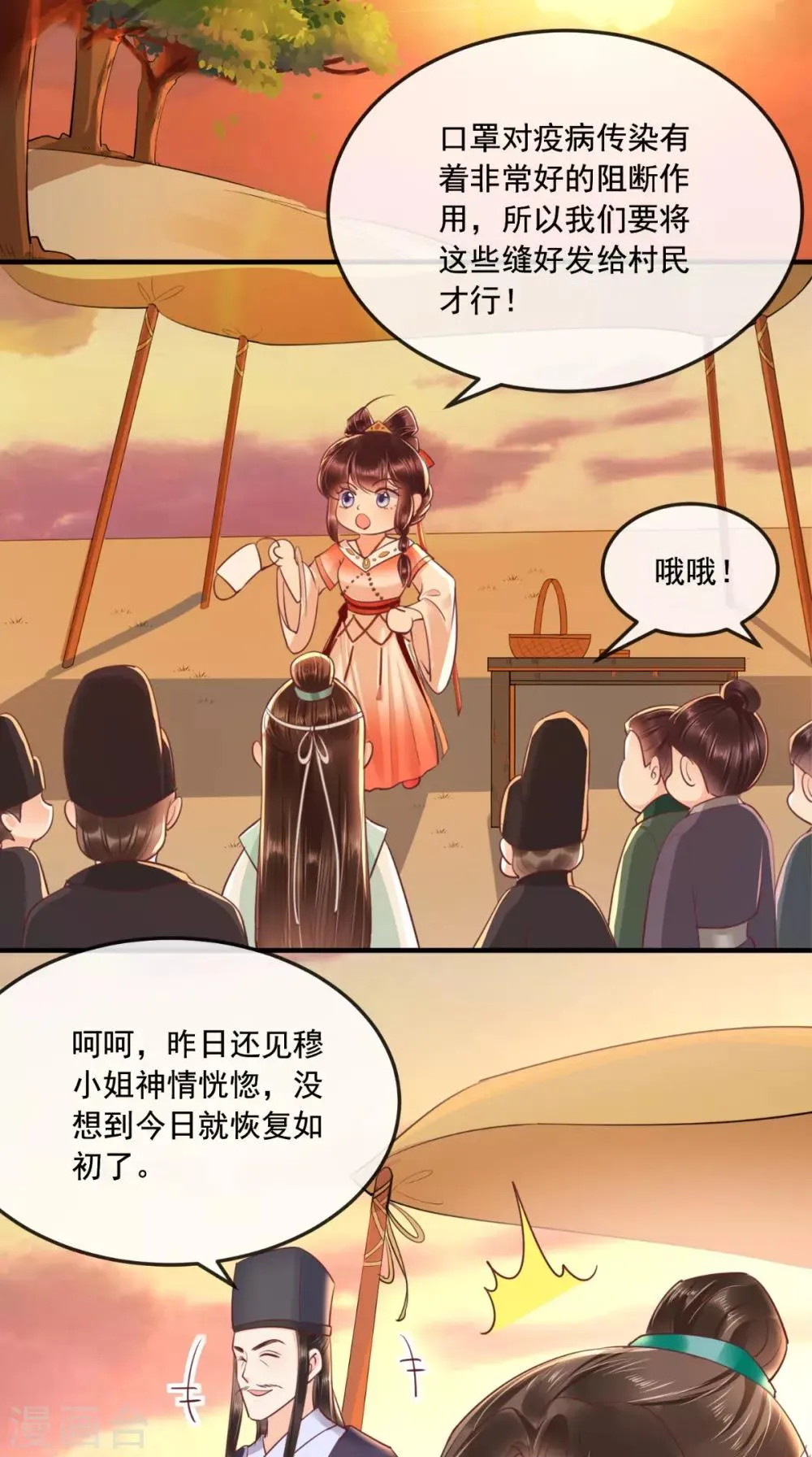 第92话 防疫大作战 第8页