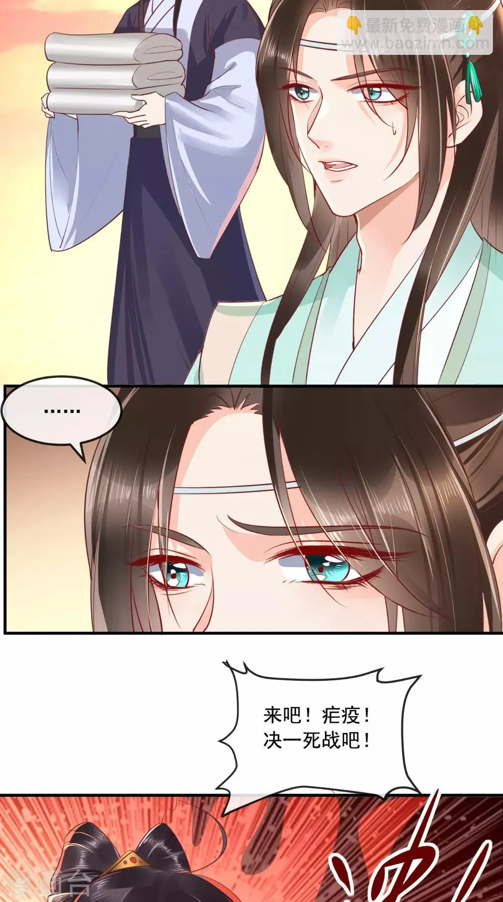 第92话 防疫大作战 第9页