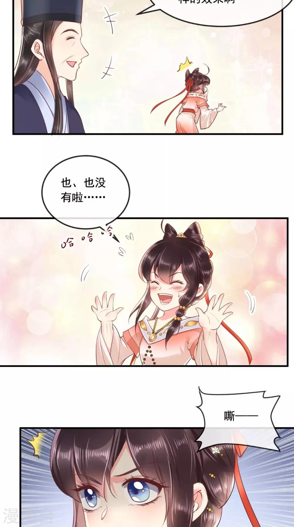 第92话 防疫大作战 第11页
