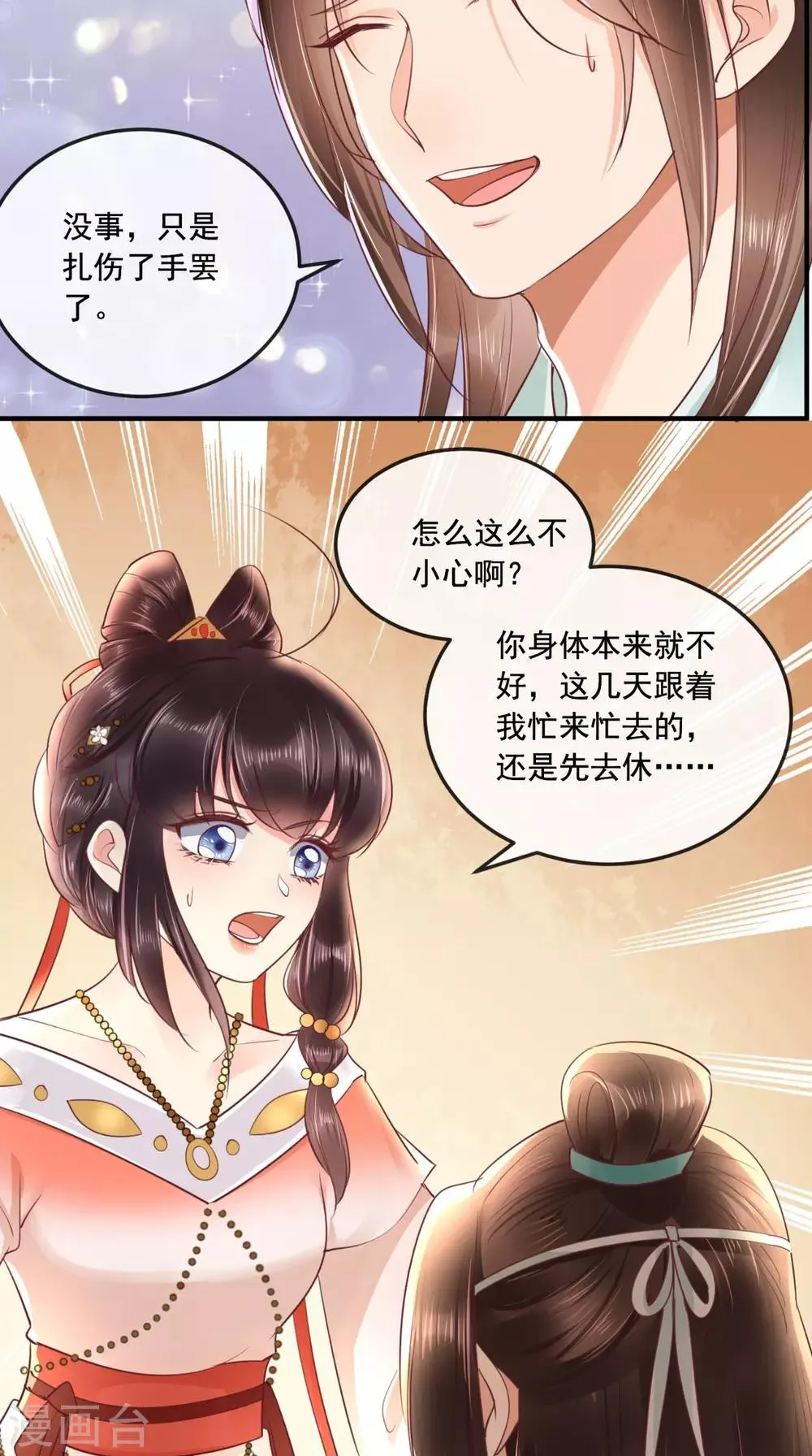 第92话 防疫大作战 第13页