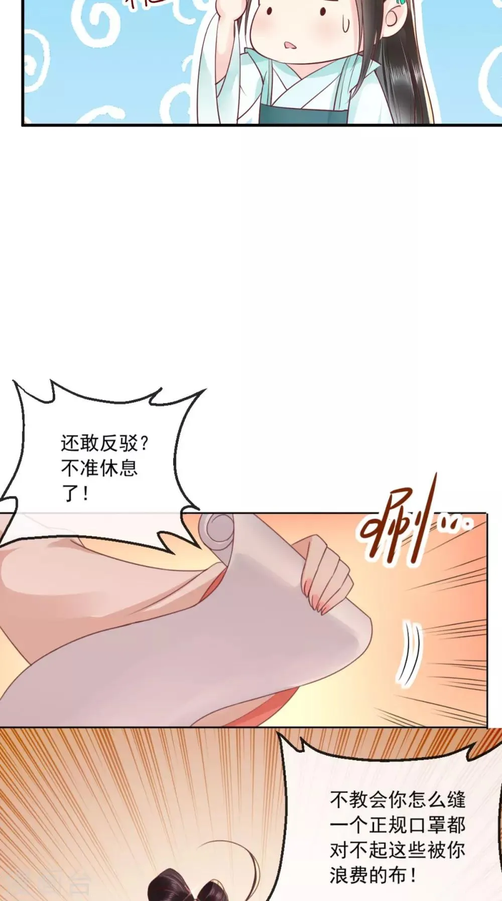 第92话 防疫大作战 第17页