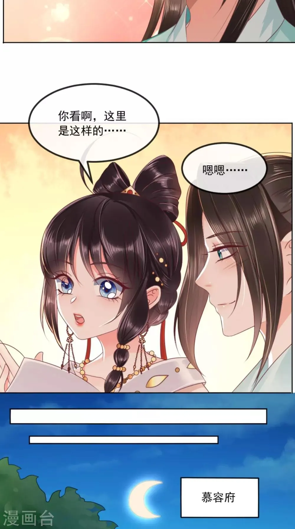 第92话 防疫大作战 第19页