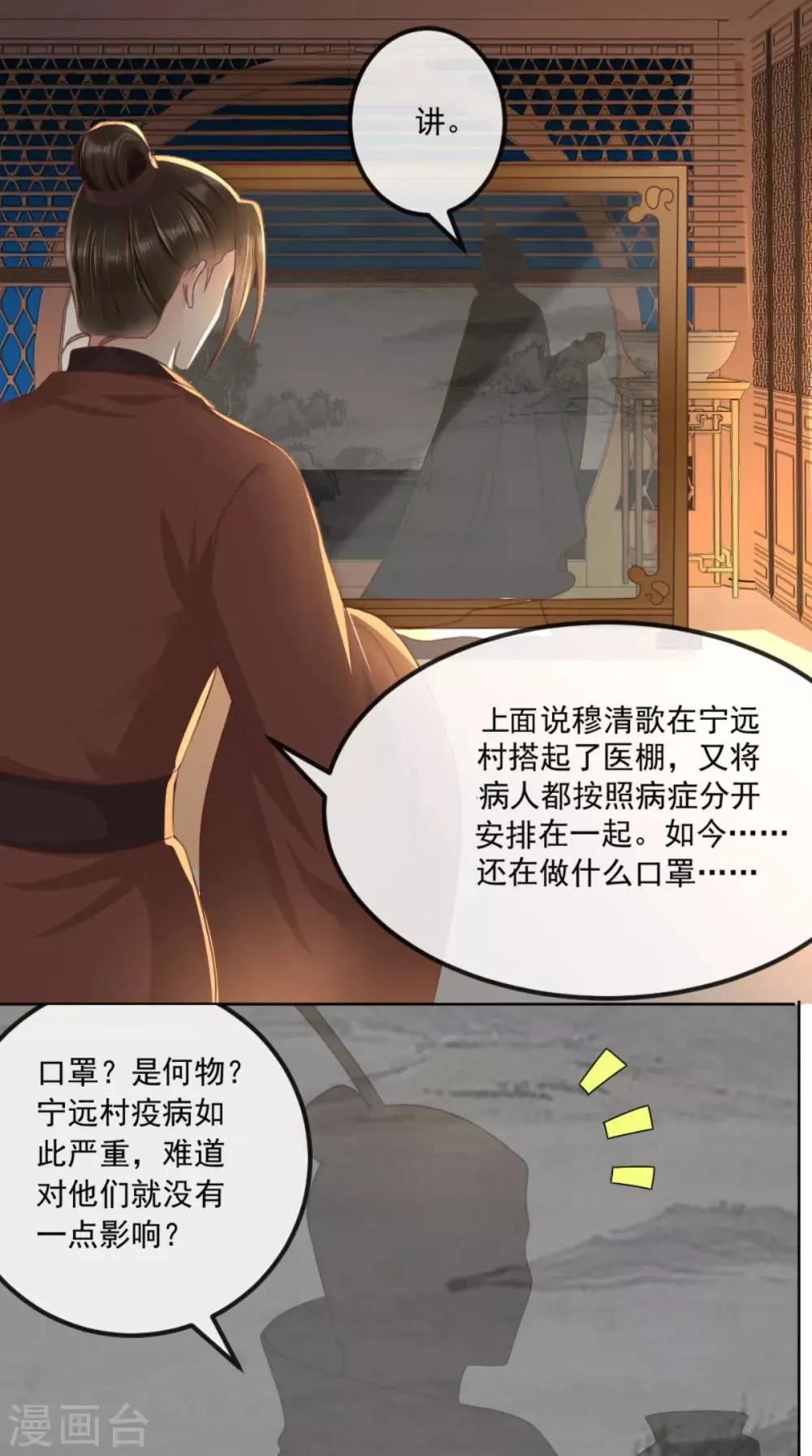第92话 防疫大作战 第21页