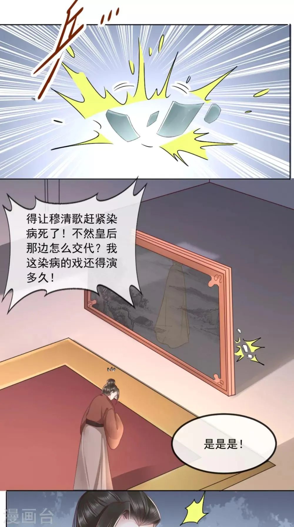 第92话 防疫大作战 第23页
