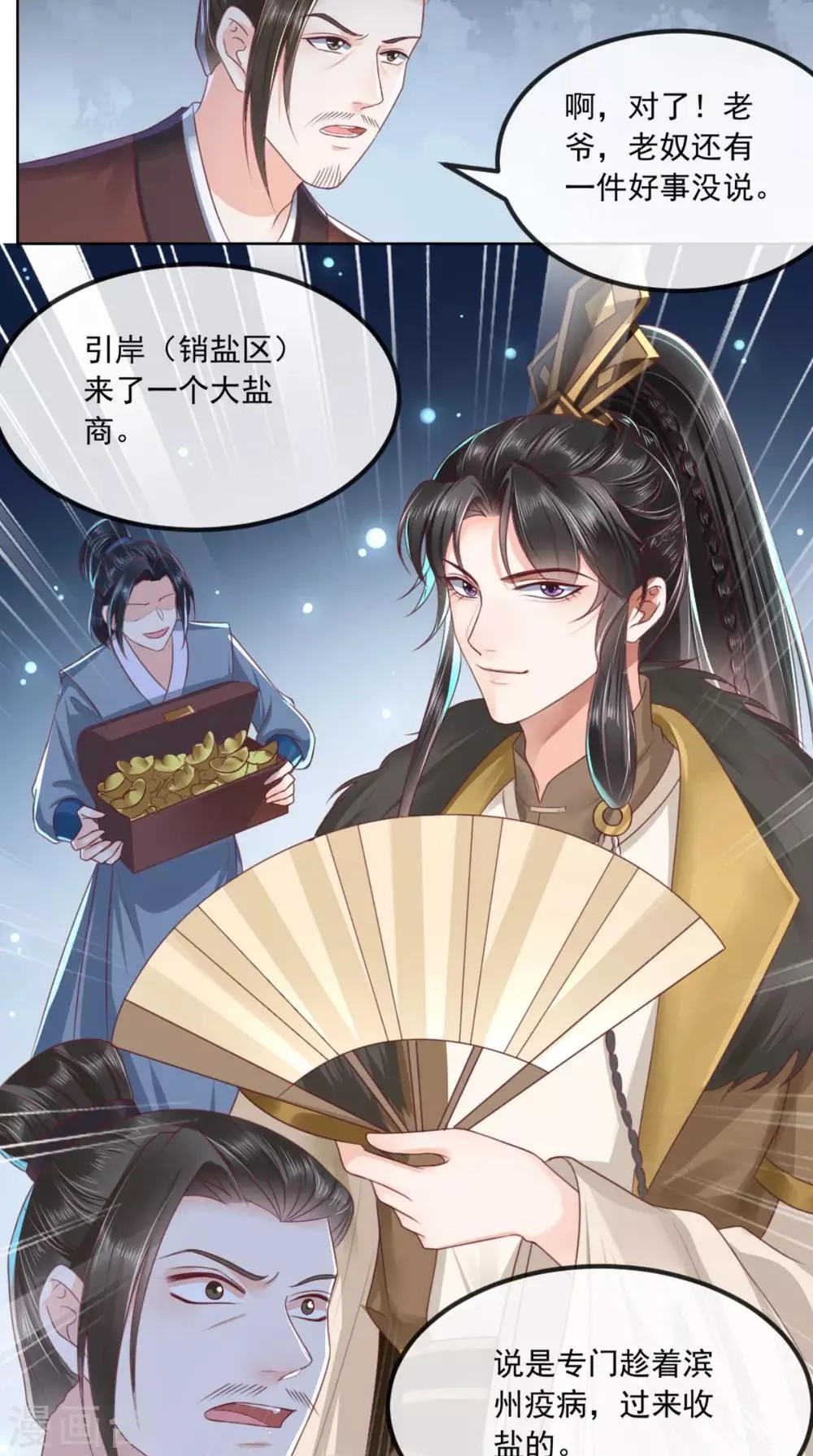 第92话 防疫大作战 第24页