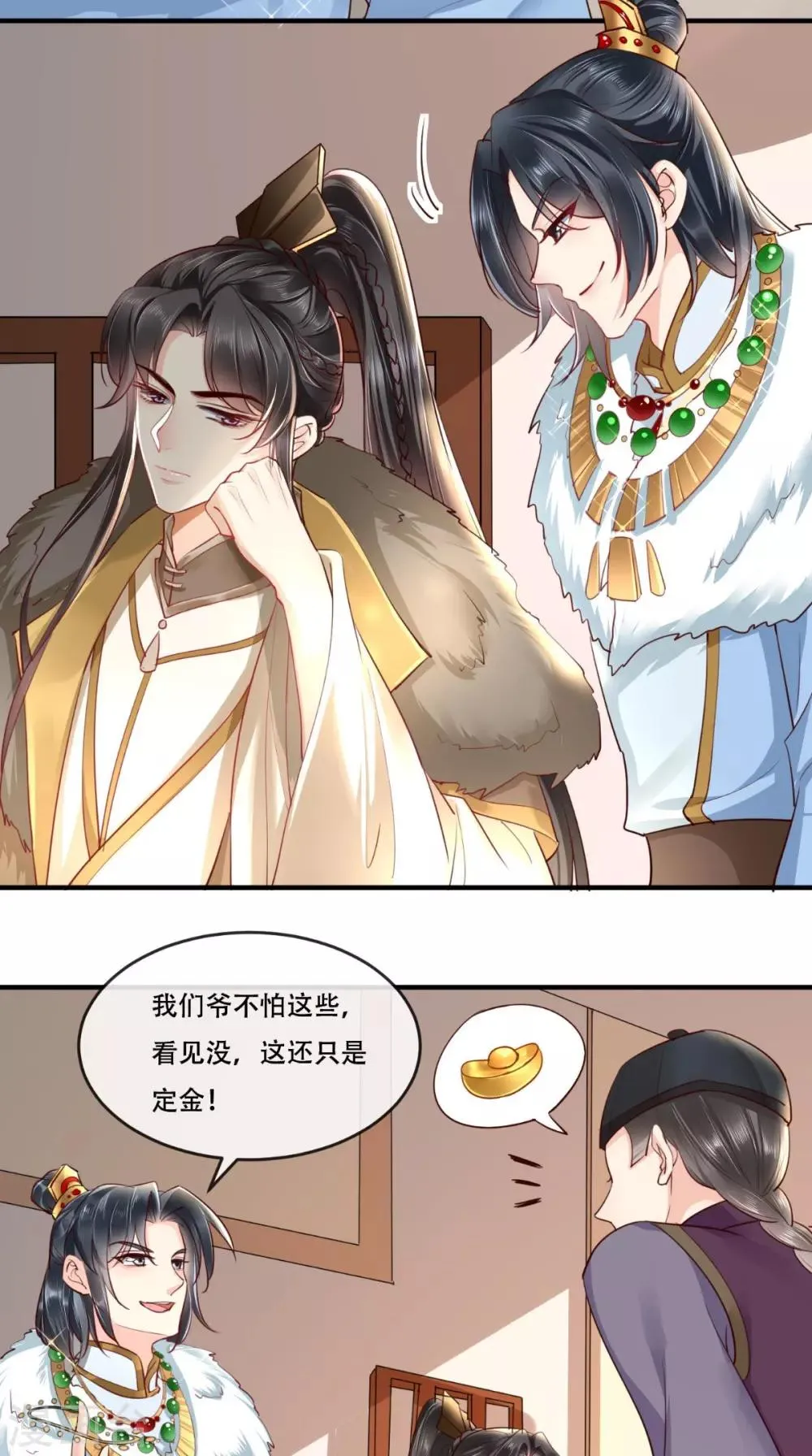 第93话 分则各自为王 第3页